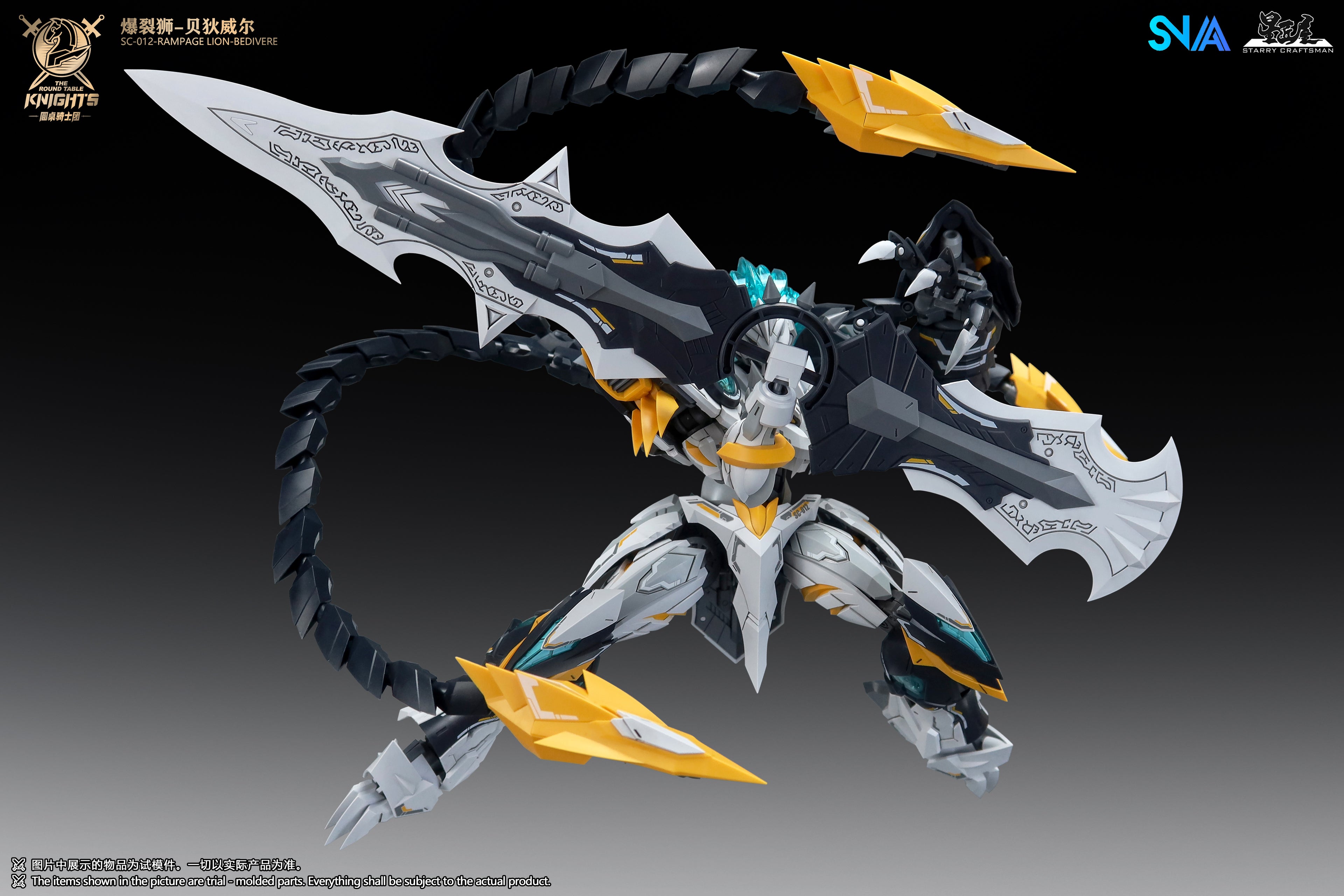 SNAA 1/144 SC-012 圓桌騎士團 爆烈獅 貝狄威爾 RAMPAGE LION BEDIVERE 拼裝模型