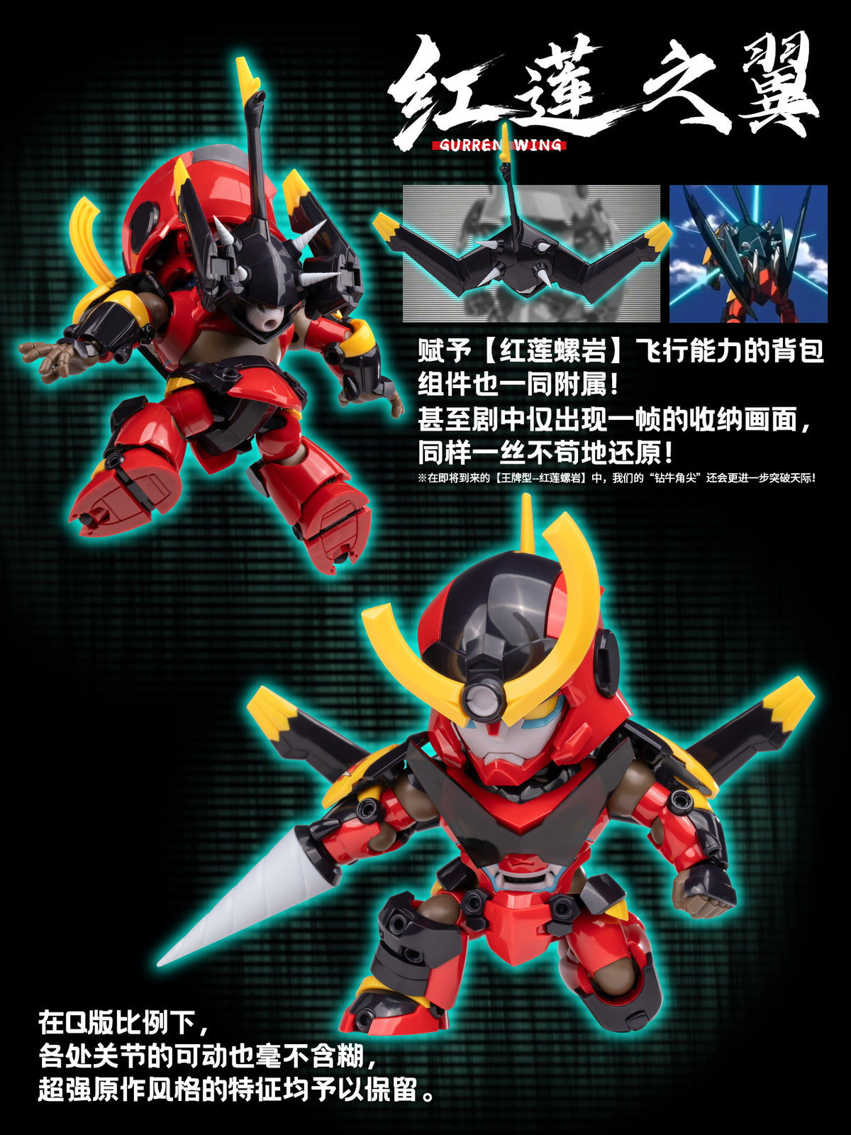 聖斯基 SOSKILL SSK-TTGL-01 Q版 紅蓮螺岩 拼裝模型
