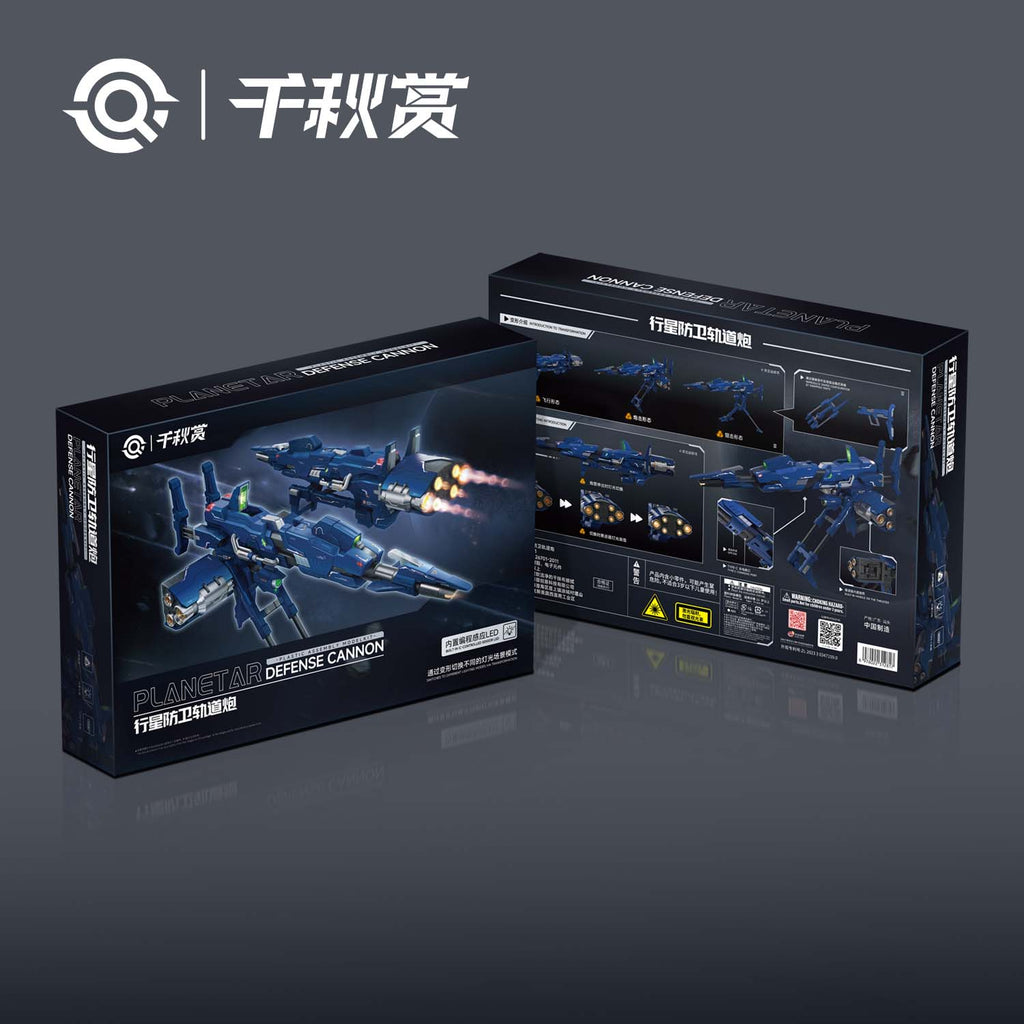 千秋賞 行星軌道防衛砲 拼裝模型