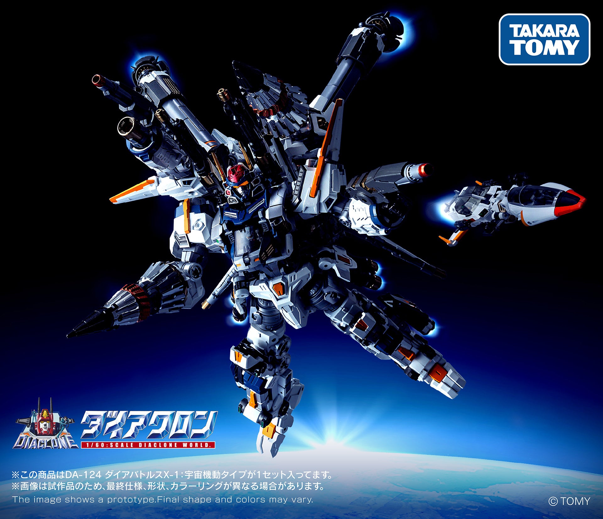 TAKARA TOMY DIACLONE DA-124 DA124 DIA-BATTLES X-1 COSMO MANEUVER TYPE