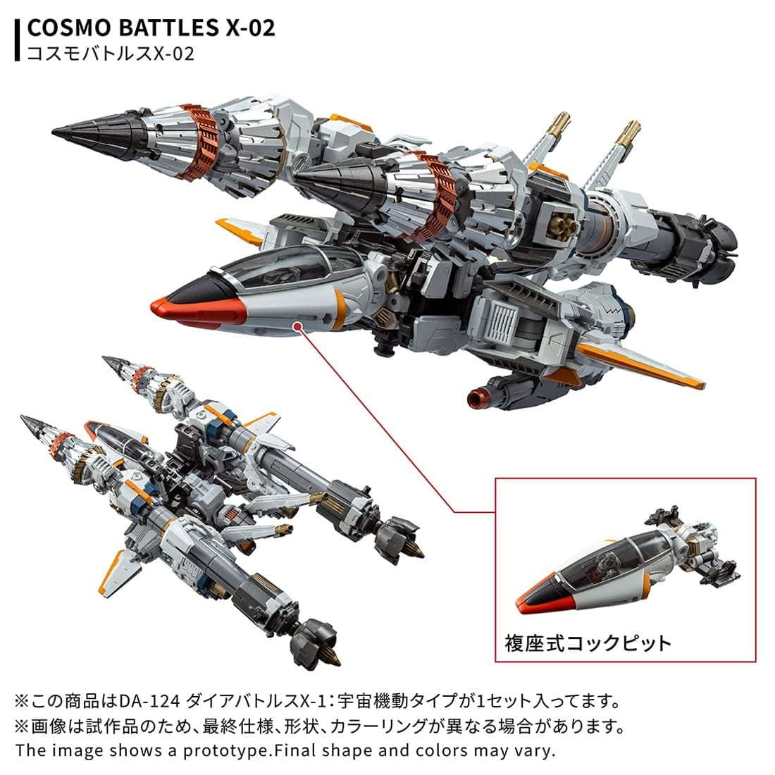 TAKARA TOMY DIACLONE DA-124 DA124 DIA-BATTLES X-1 COSMO MANEUVER TYPE