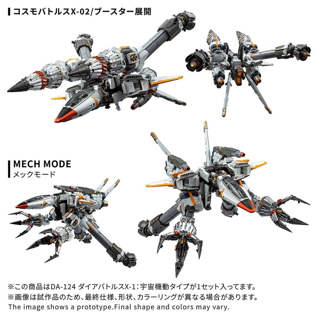 TAKARA TOMY DIACLONE DA-124 DA124 DIA-BATTLES X-1 COSMO MANEUVER TYPE