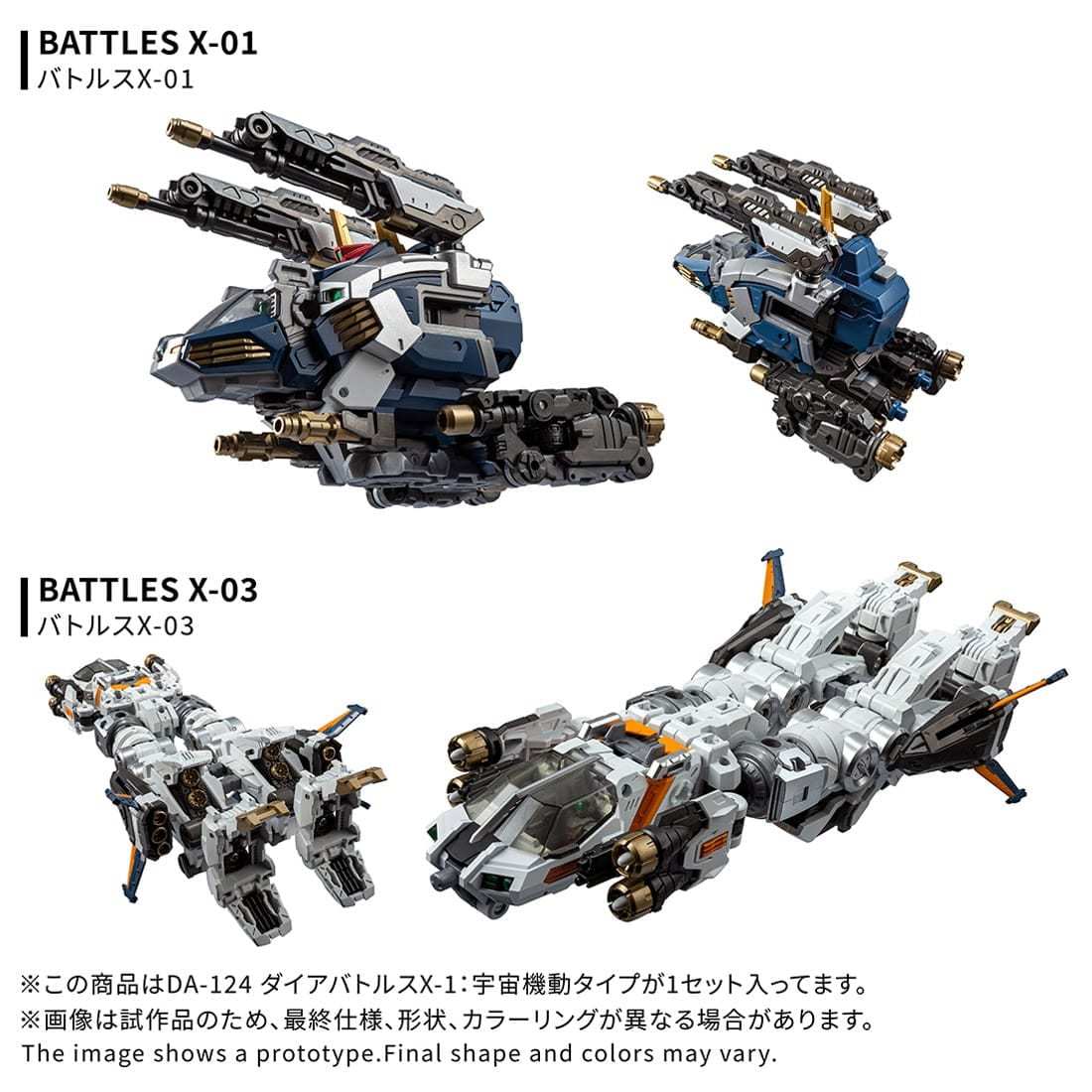 TAKARA TOMY DIACLONE DA-124 DA124 DIA-BATTLES X-1 COSMO MANEUVER TYPE