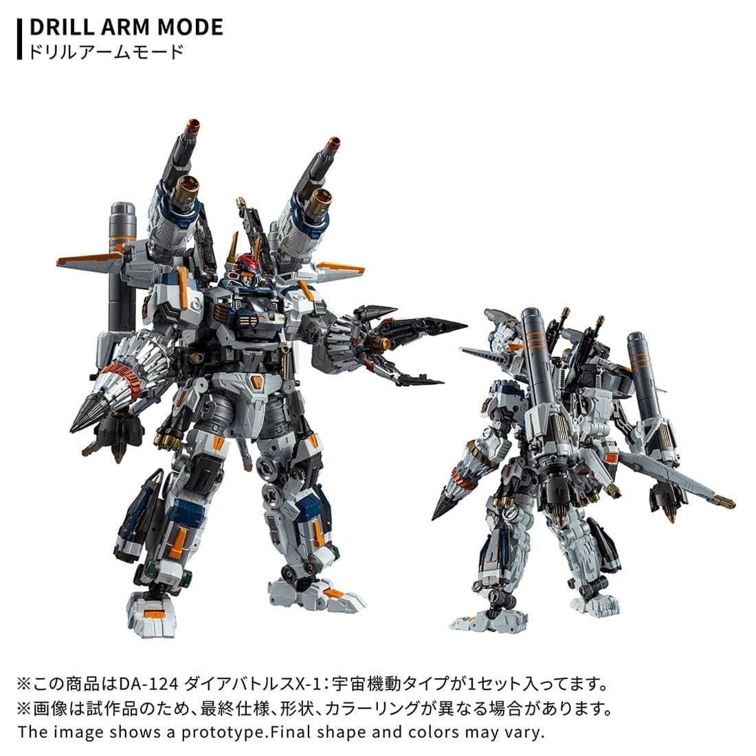 TAKARA TOMY DIACLONE DA-124 DA124 DIA-BATTLES X-1 COSMO MANEUVER TYPE