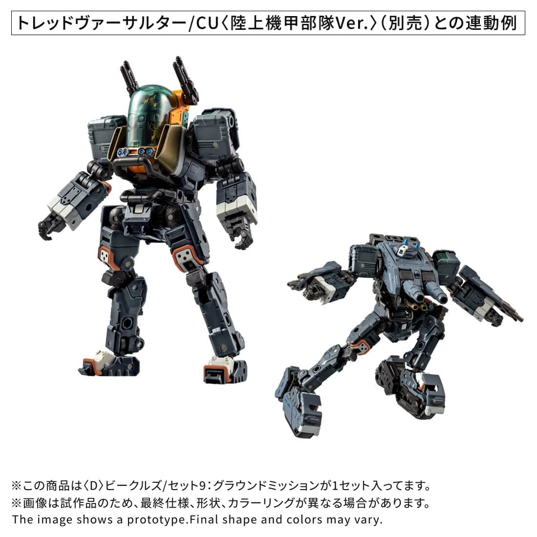 Takara Tomy DIACLONE VEHICLES SET 9 GROUND MISSION #093435