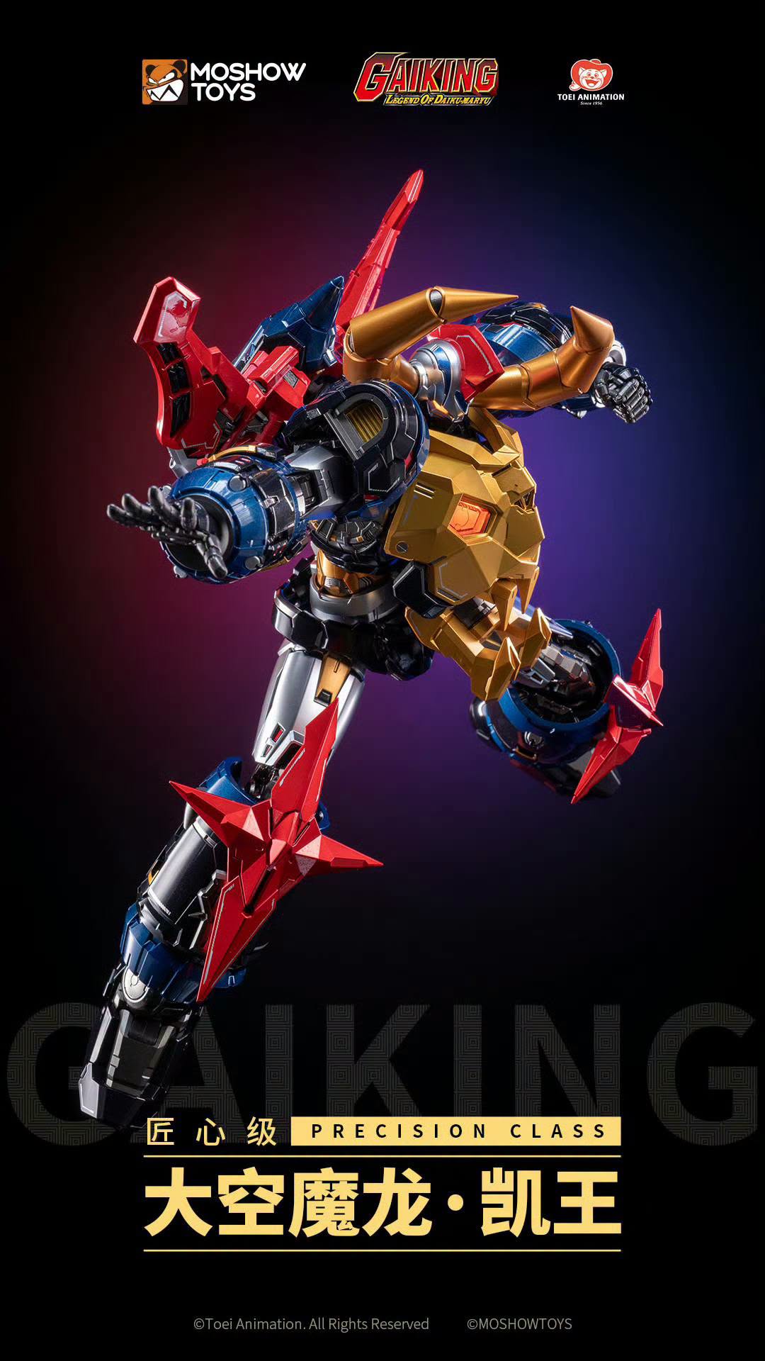 MOSHOW MOSHOWTOYS 模壽 匠心級 GAIKING 大空魔龍 鎧王 合金成品