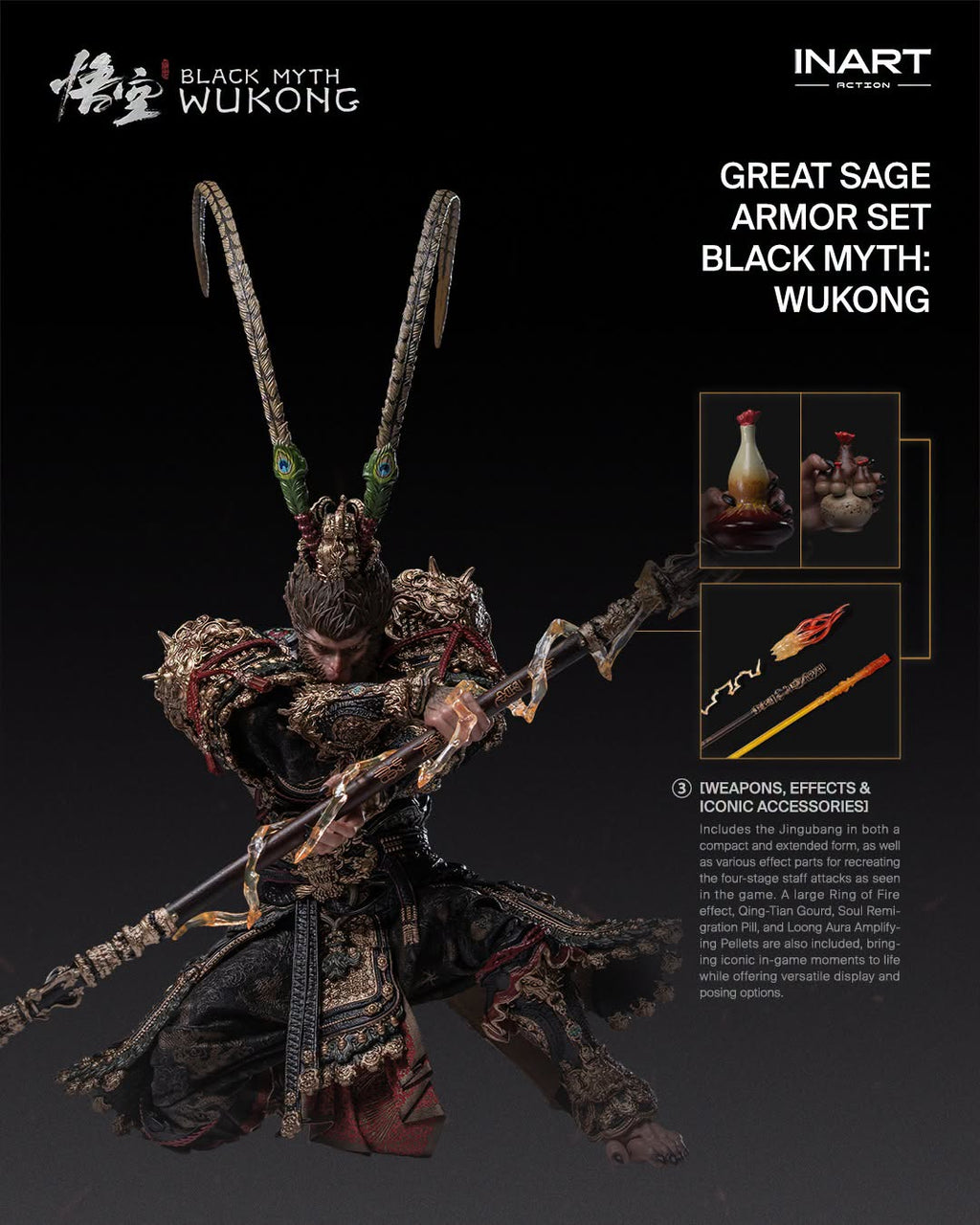 INART 1/12 黑神話 悟空 大聖戰甲套裝 可動成品