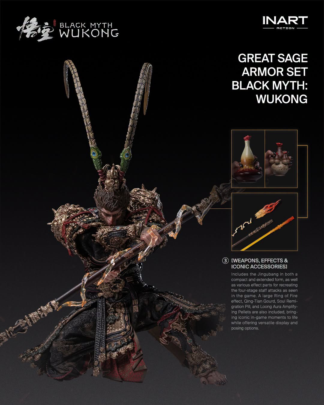INART 1/12 黑神話 悟空 大聖戰甲套裝 可動成品