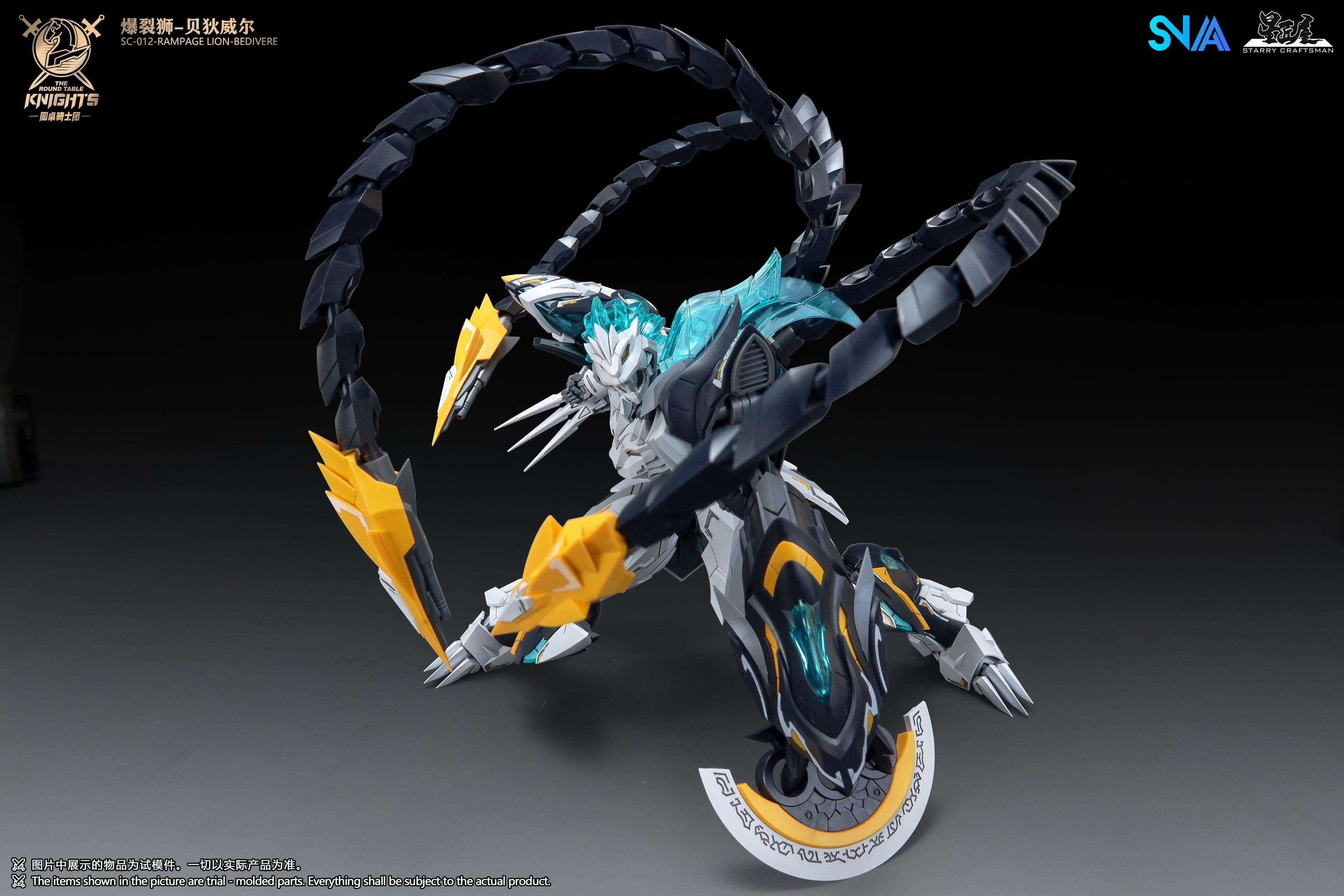 SNAA 1/144 SC-012 圓桌騎士團 爆烈獅 貝狄威爾 RAMPAGE LION BEDIVERE 拼裝模型