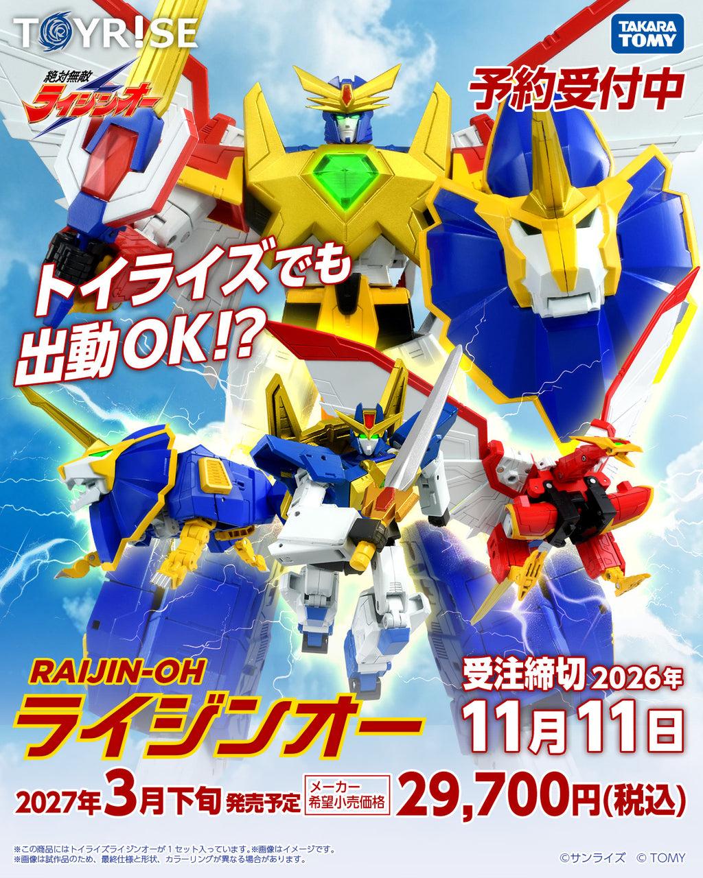 Takara Tomy Toyrise 絕對無敵 Raijin-Oh 獅人鳳