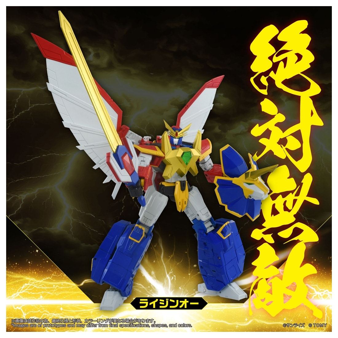 Takara Tomy Toyrise 絕對無敵 Raijin-Oh 獅人鳳