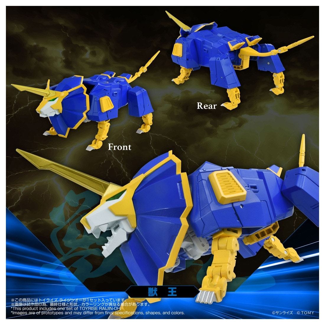 Takara Tomy Toyrise 絕對無敵 Raijin-Oh 獅人鳳