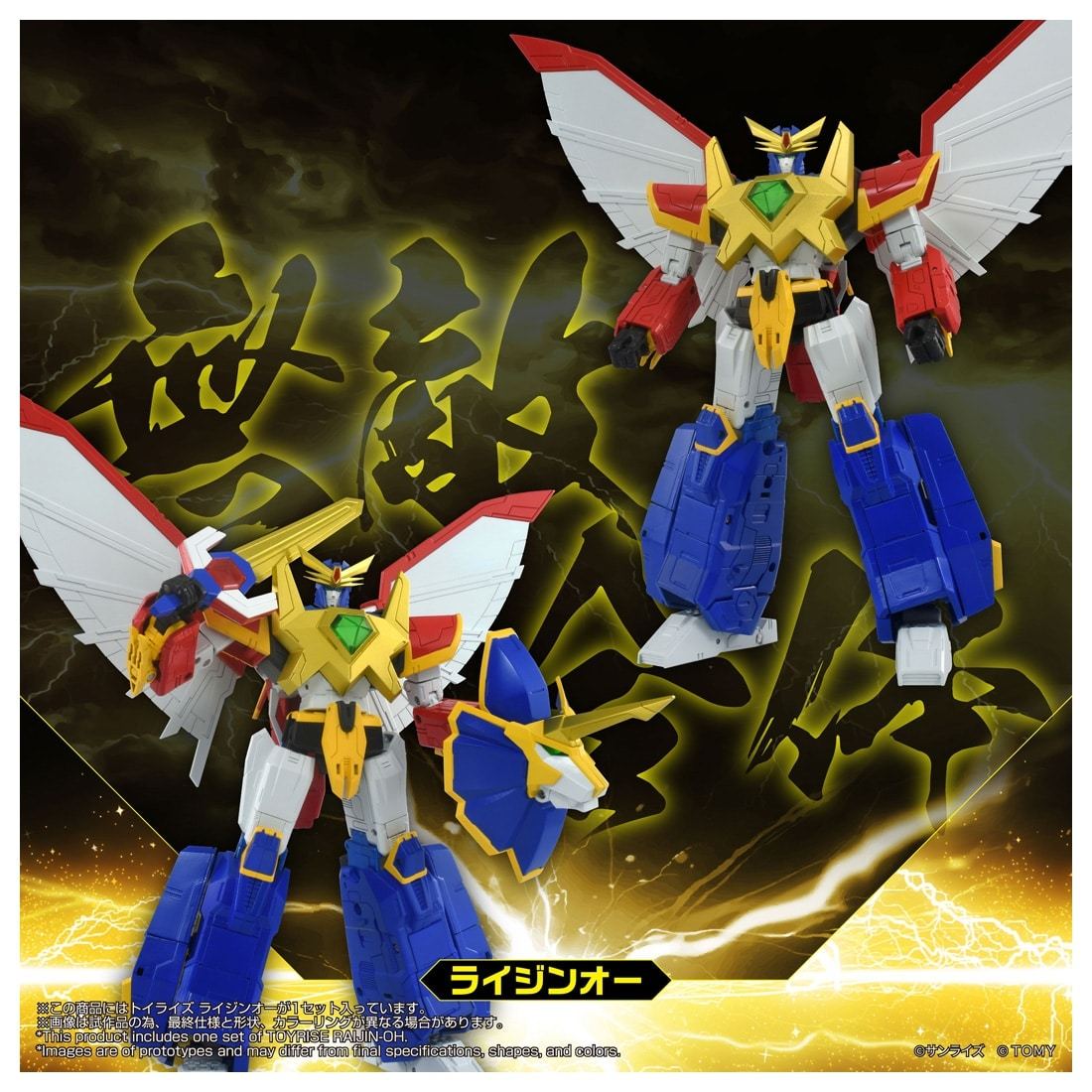 Takara Tomy Toyrise 絕對無敵 Raijin-Oh 獅人鳳