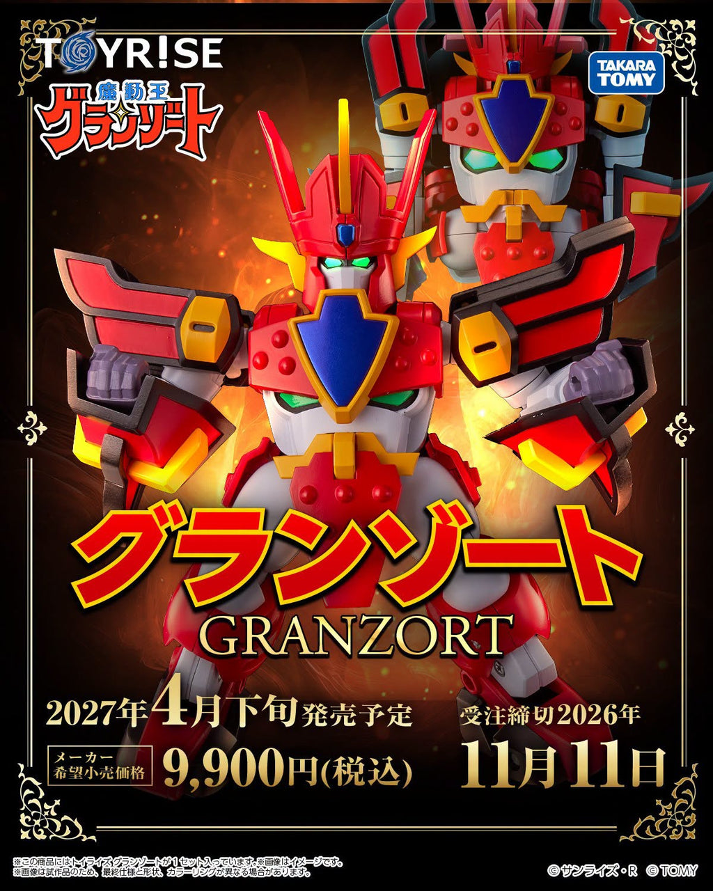 TAKARA TOMY TOYRISE 魔動王 無敵火王 火動王