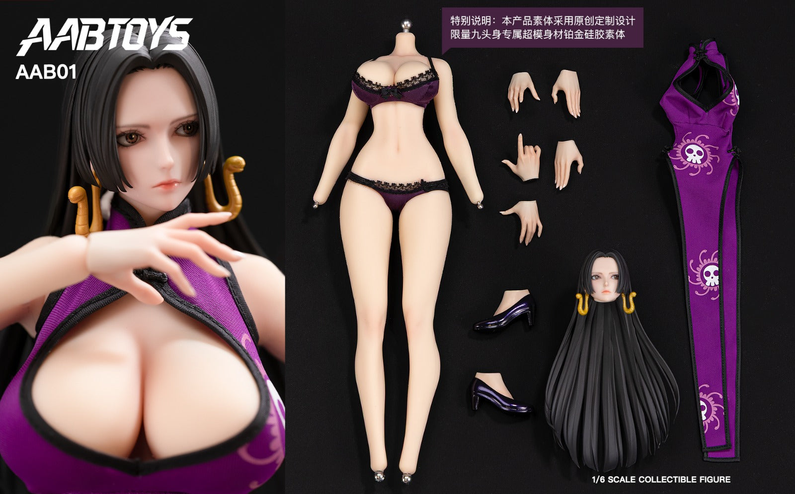 AAB Toys 1/6 AAB01 九頭身超模身材 海賊王 ONE PIECE 女海賊 女帝 波雅 漢考克 鉑金矽膠體 可動人偶