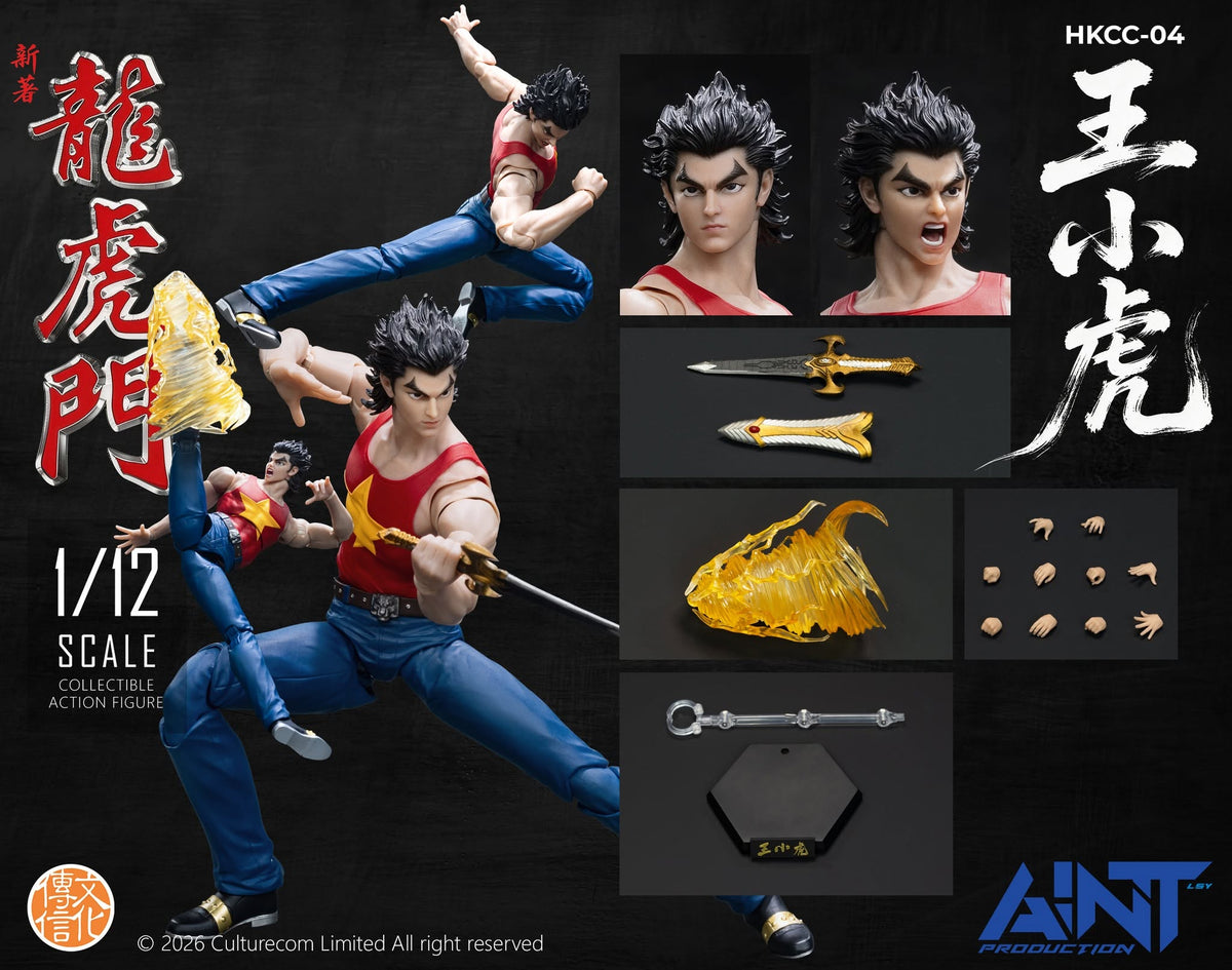 AINT 1/12 HKCC-04 新著龍虎門 王小虎 Dragon Tiger Gate Tiger Wong Wang Xiaohu 可動人偶