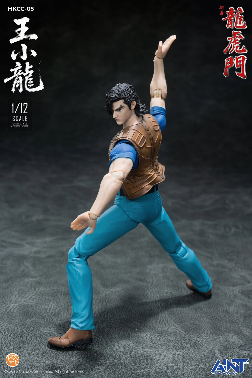 AINT 1/12 HKCC-05 新著龍虎門 王小龍 Dragon Tiger Gate Little Dragon Wang Xiaolong 可動人偶