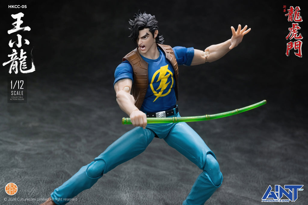 AINT 1/12 HKCC-05 新著龍虎門 王小龍 Dragon Tiger Gate Little Dragon Wang Xiaolong 可動人偶