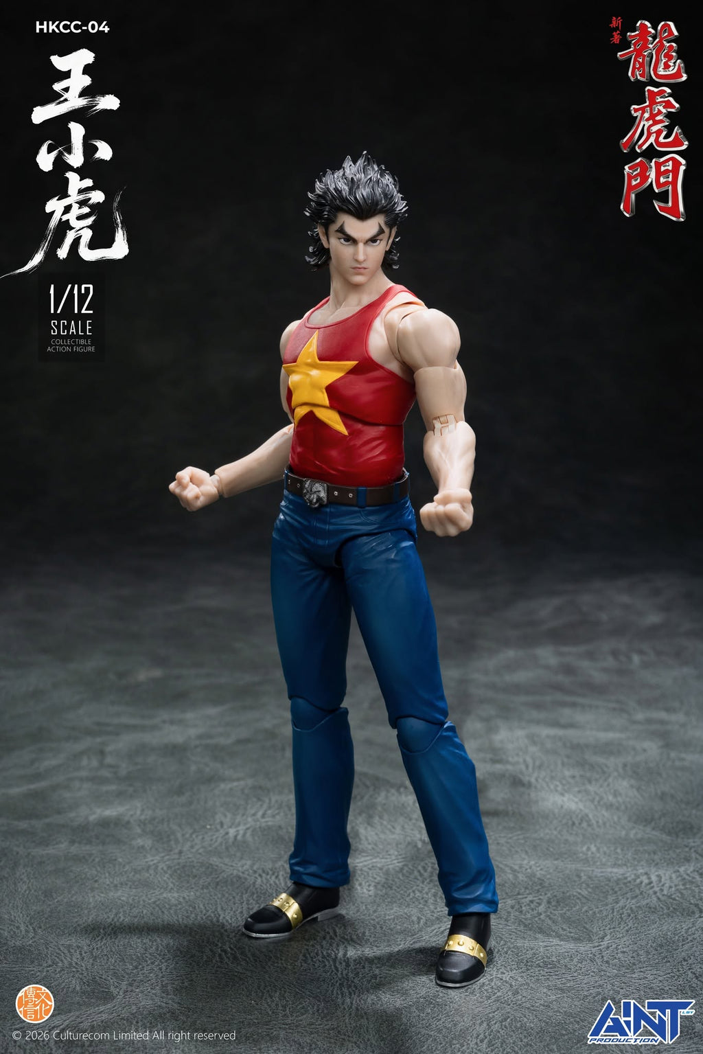 AINT 1/12 HKCC-04 新著龍虎門 王小虎 Dragon Tiger Gate Tiger Wong Wang Xiaohu 可動人偶