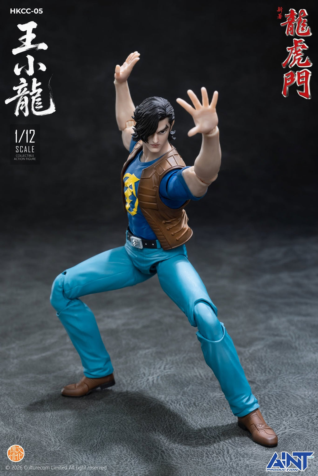 AINT 1/12 HKCC-05 新著龍虎門 王小龍 Dragon Tiger Gate Little Dragon Wang Xiaolong 可動人偶