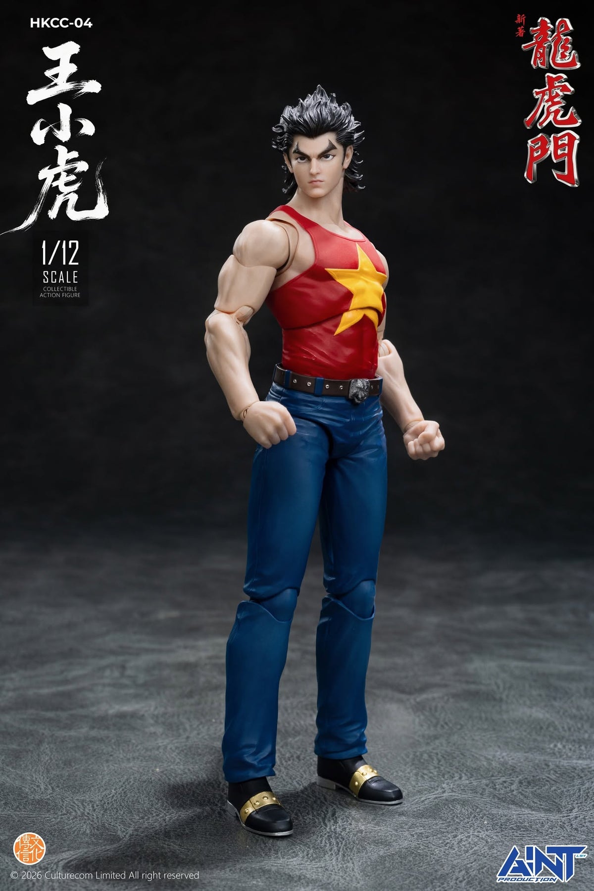AINT 1/12 HKCC-04 新著龍虎門 王小虎 Dragon Tiger Gate Tiger Wong Wang Xiaohu 可動人偶
