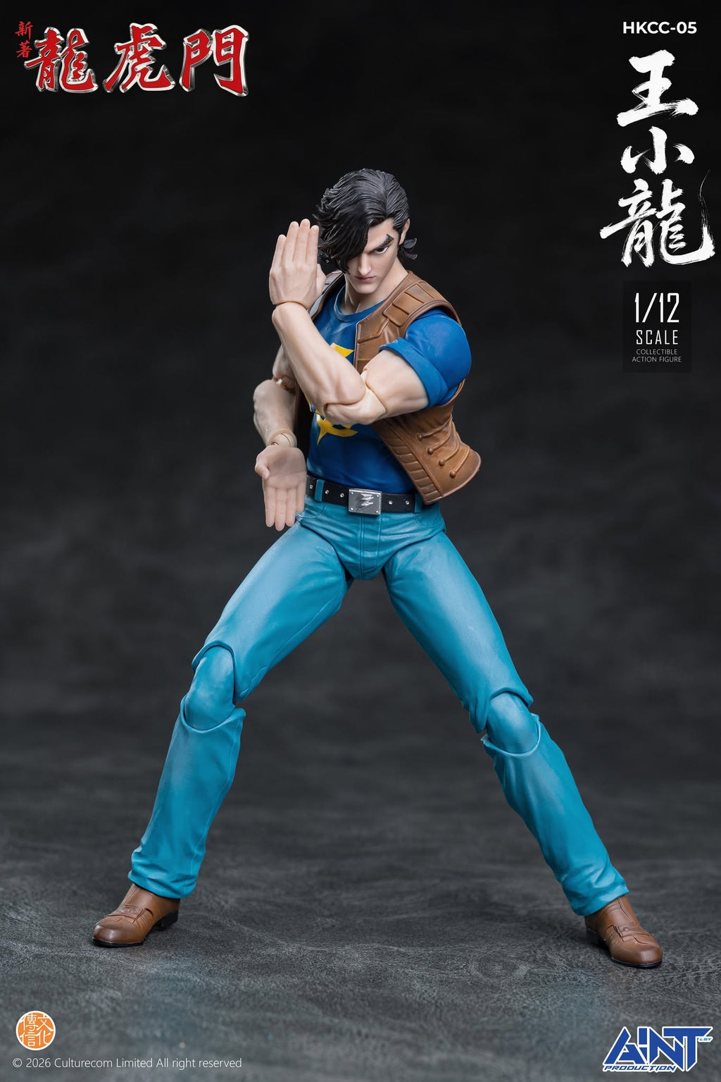 AINT 1/12 HKCC-05 新著龍虎門 王小龍 Dragon Tiger Gate Little Dragon Wang Xiaolong 可動人偶