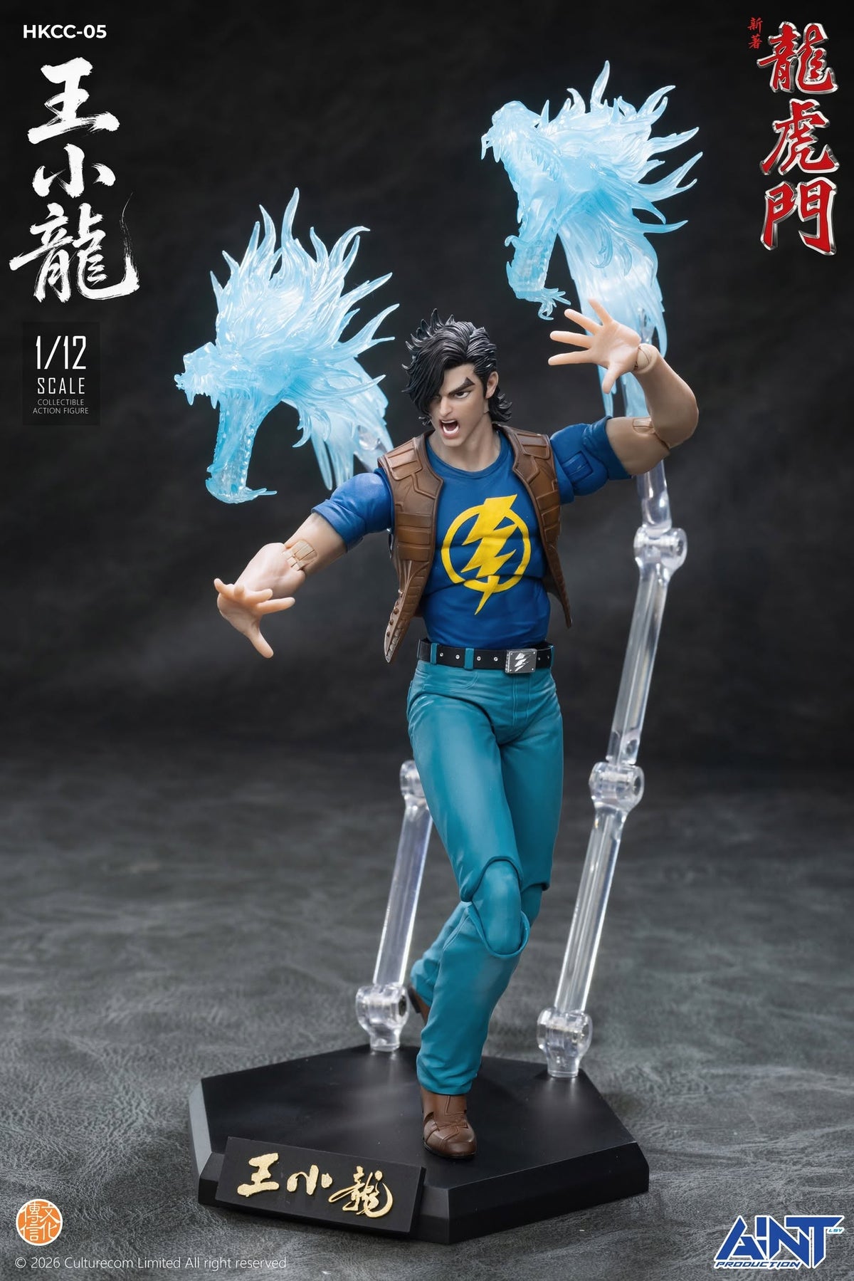 AINT 1/12 HKCC-05 新著龍虎門 王小龍 Dragon Tiger Gate Little Dragon Wang Xiaolong 可動人偶
