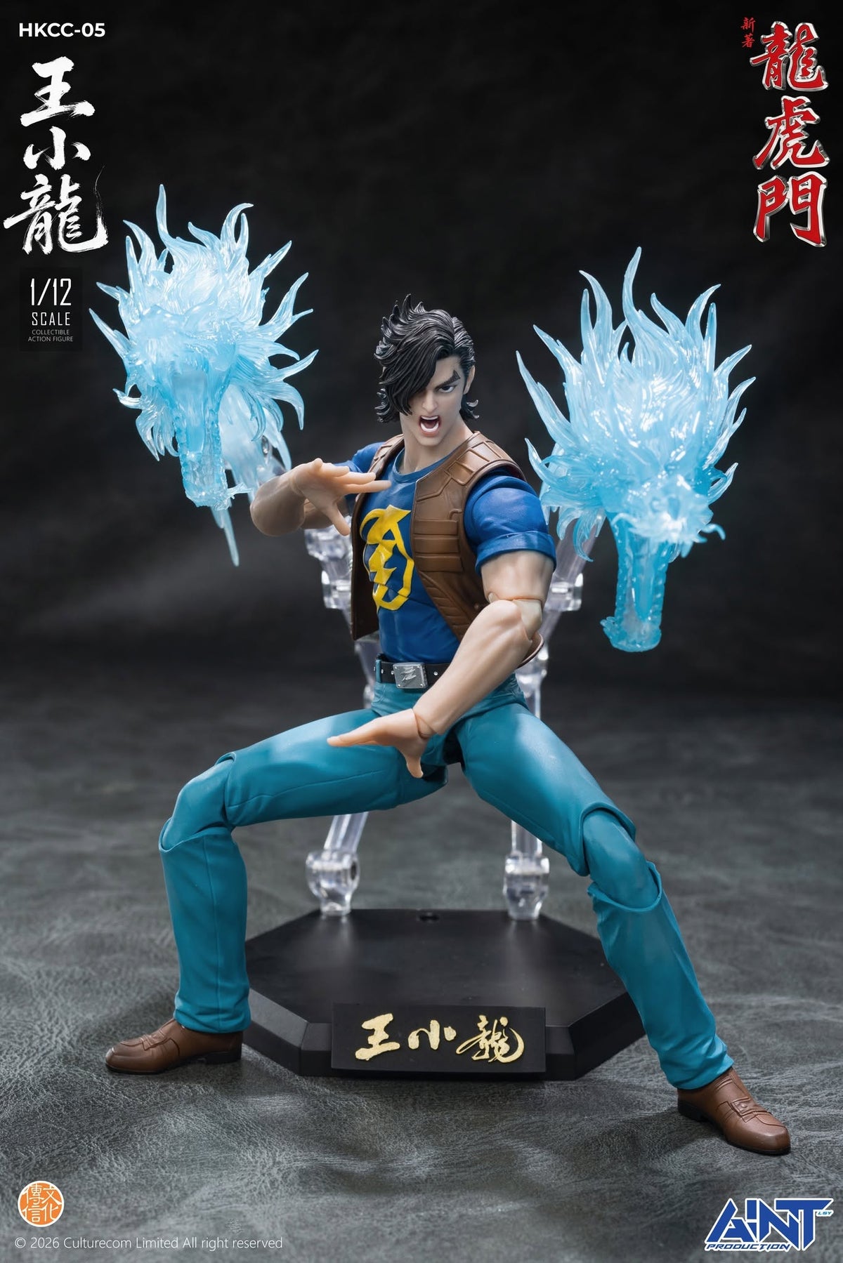 AINT 1/12 HKCC-05 新著龍虎門 王小龍 Dragon Tiger Gate Little Dragon Wang Xiaolong 可動人偶