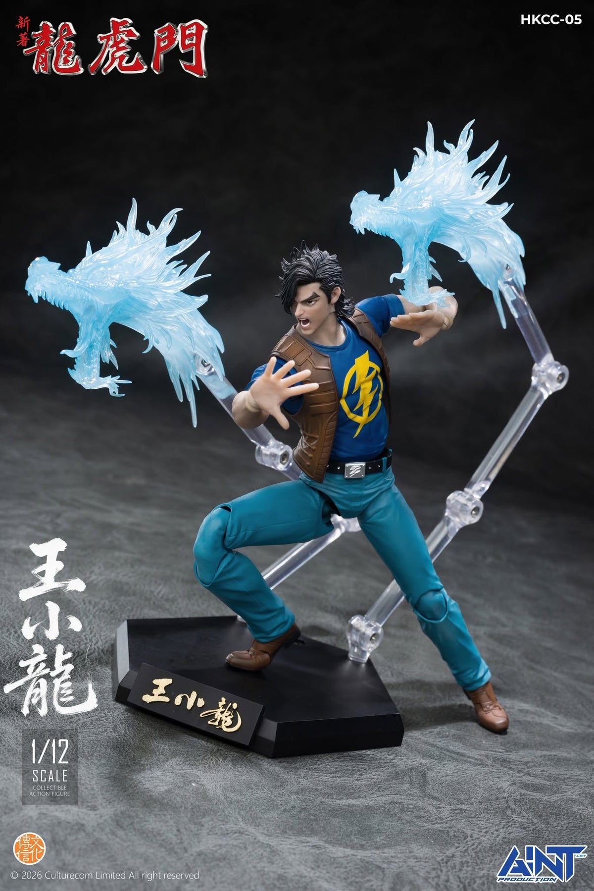 AINT 1/12 HKCC-05 新著龍虎門 王小龍 Dragon Tiger Gate Little Dragon Wang Xiaolong 可動人偶
