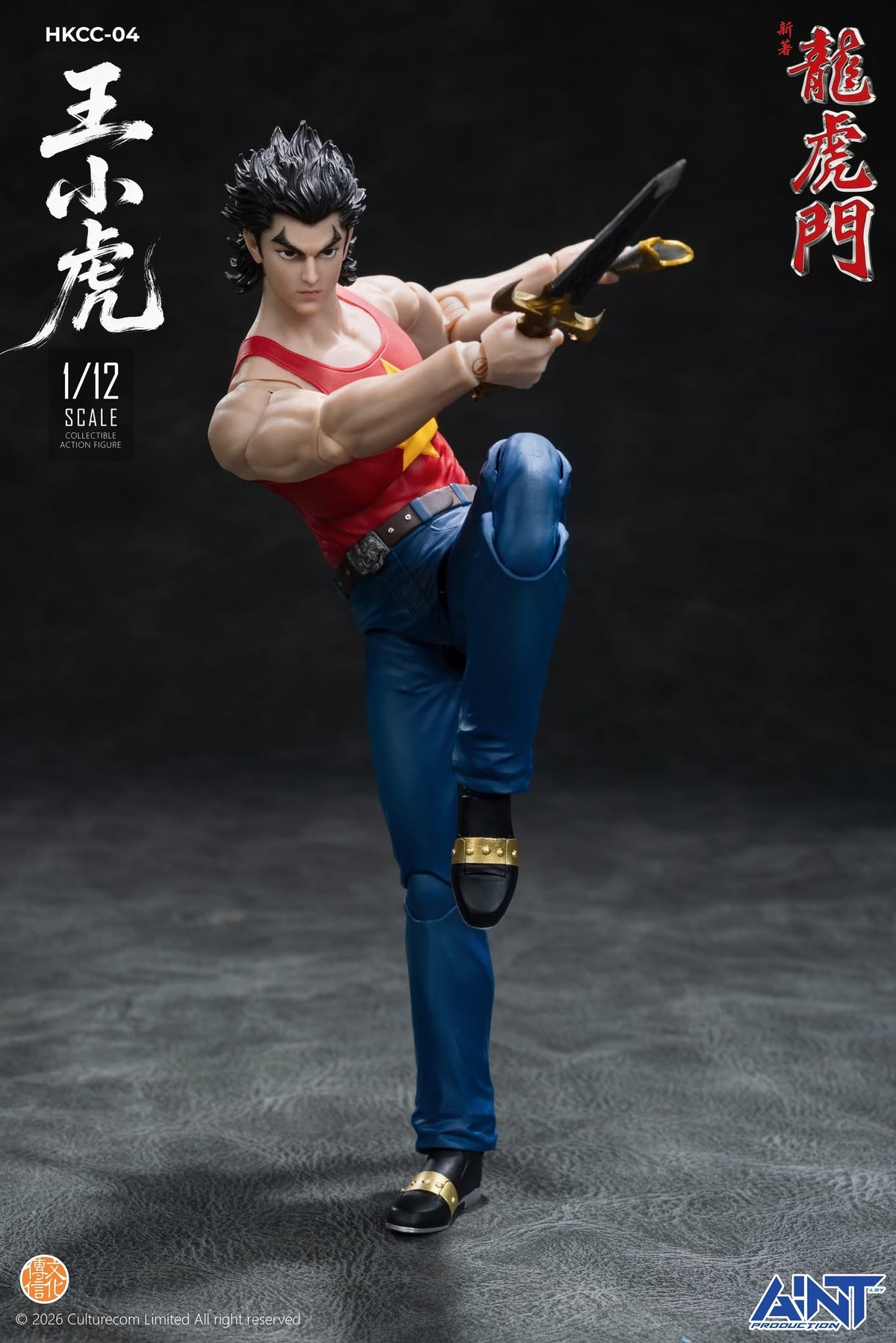 AINT 1/12 HKCC-04 新著龍虎門 王小虎 Dragon Tiger Gate Tiger Wong Wang Xiaohu 可動人偶