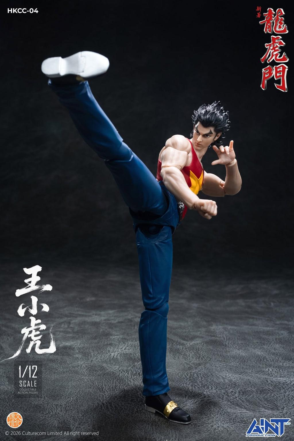 AINT 1/12 HKCC-04 新著龍虎門 王小虎 Dragon Tiger Gate Tiger Wong Wang Xiaohu 可動人偶