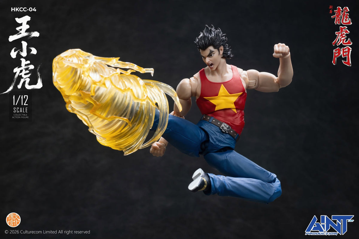 AINT 1/12 HKCC-04 新著龍虎門 王小虎 Dragon Tiger Gate Tiger Wong Wang Xiaohu 可動人偶