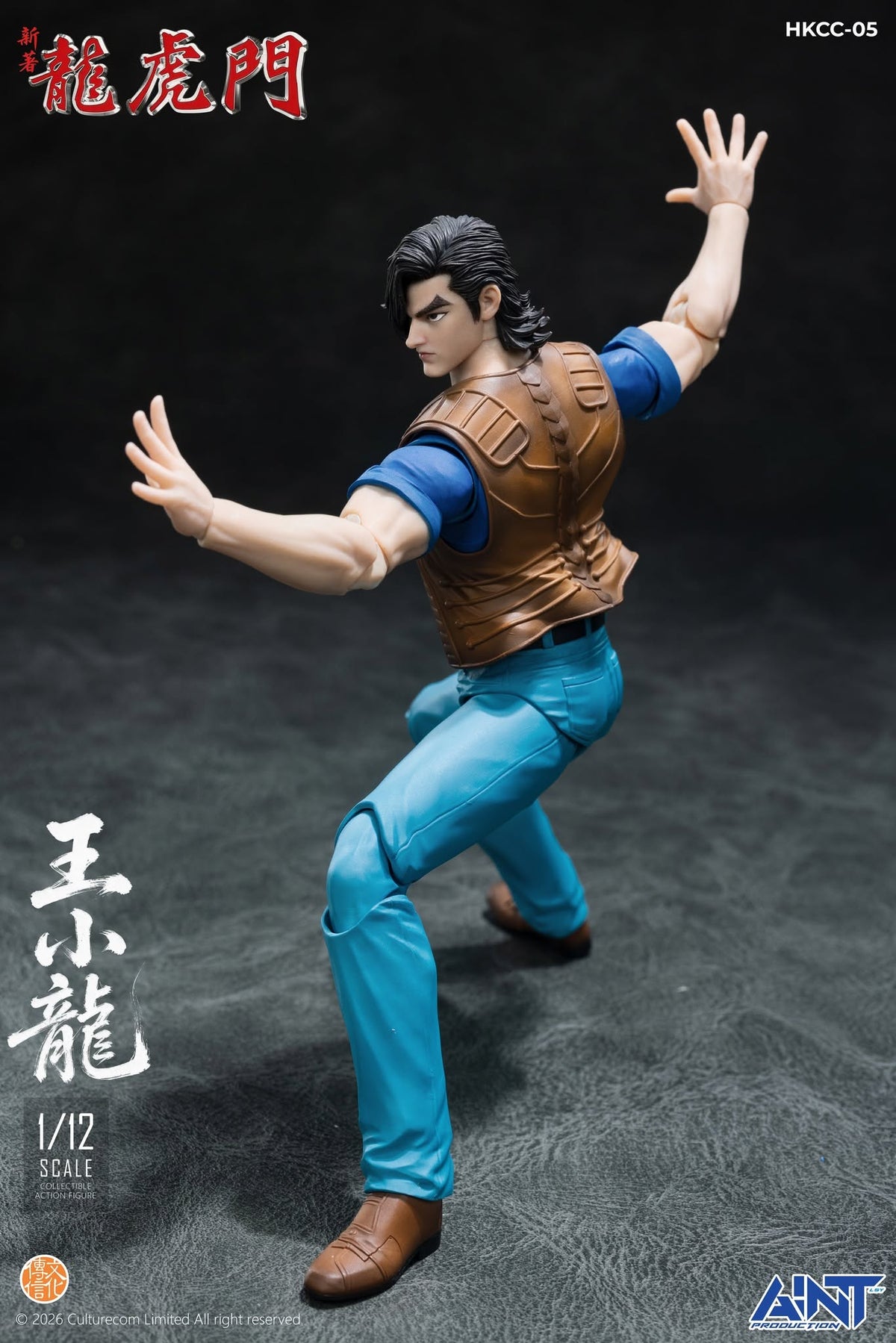AINT 1/12 HKCC-05 新著龍虎門 王小龍 Dragon Tiger Gate Little Dragon Wang Xiaolong 可動人偶
