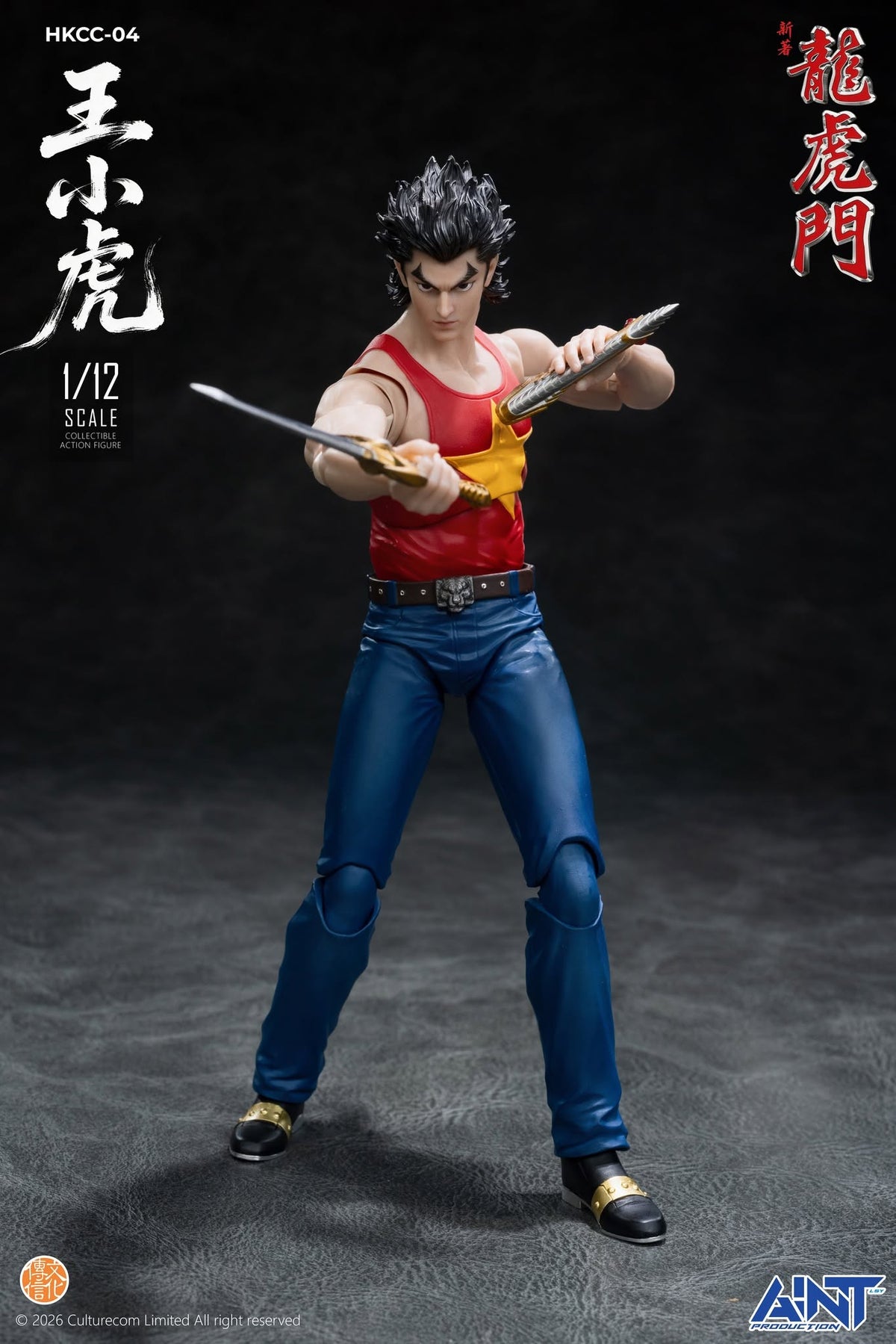 AINT 1/12 HKCC-04 新著龍虎門 王小虎 Dragon Tiger Gate Tiger Wong Wang Xiaohu 可動人偶
