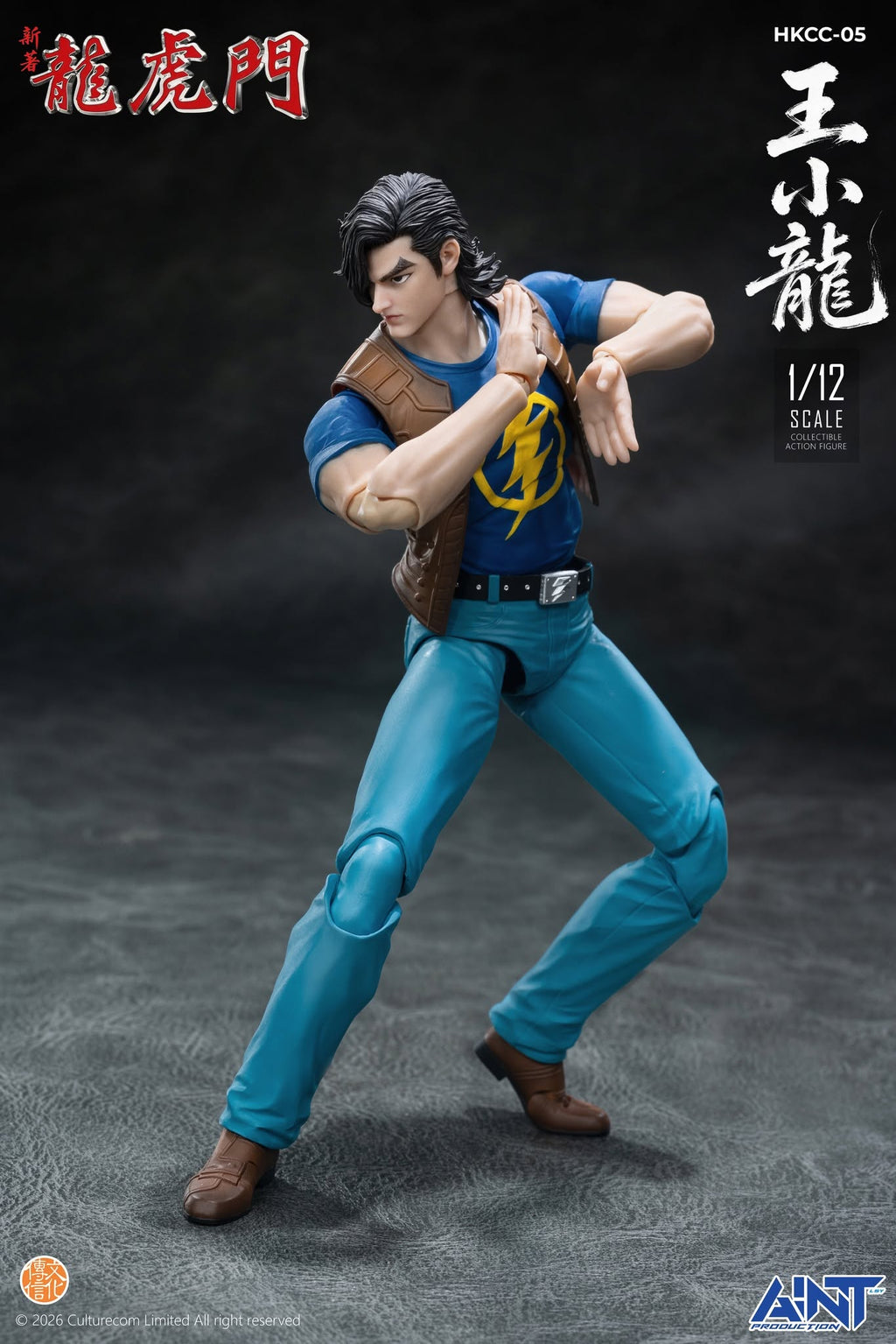 AINT 1/12 HKCC-05 新著龍虎門 王小龍 Dragon Tiger Gate Little Dragon Wang Xiaolong 可動人偶