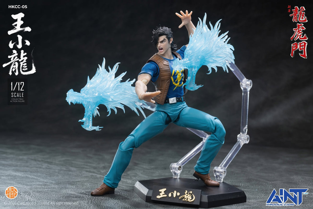 AINT 1/12 HKCC-05 新著龍虎門 王小龍 Dragon Tiger Gate Little Dragon Wang Xiaolong 可動人偶
