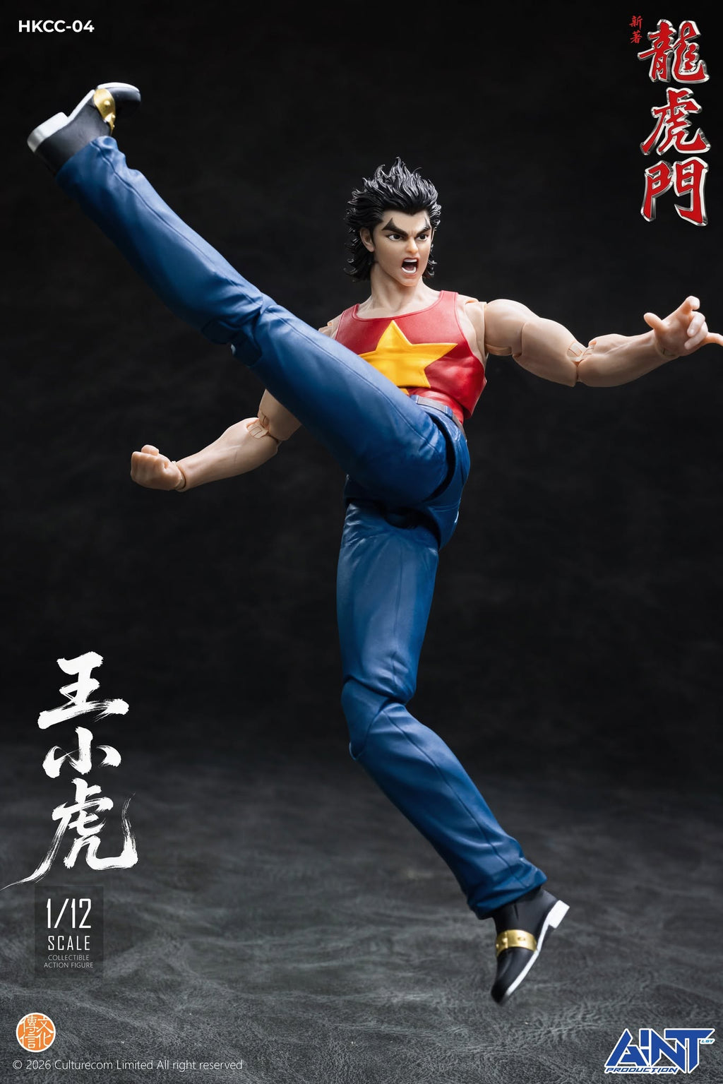 AINT 1/12 HKCC-04 新著龍虎門 王小虎 Dragon Tiger Gate Tiger Wong Wang Xiaohu 可動人偶