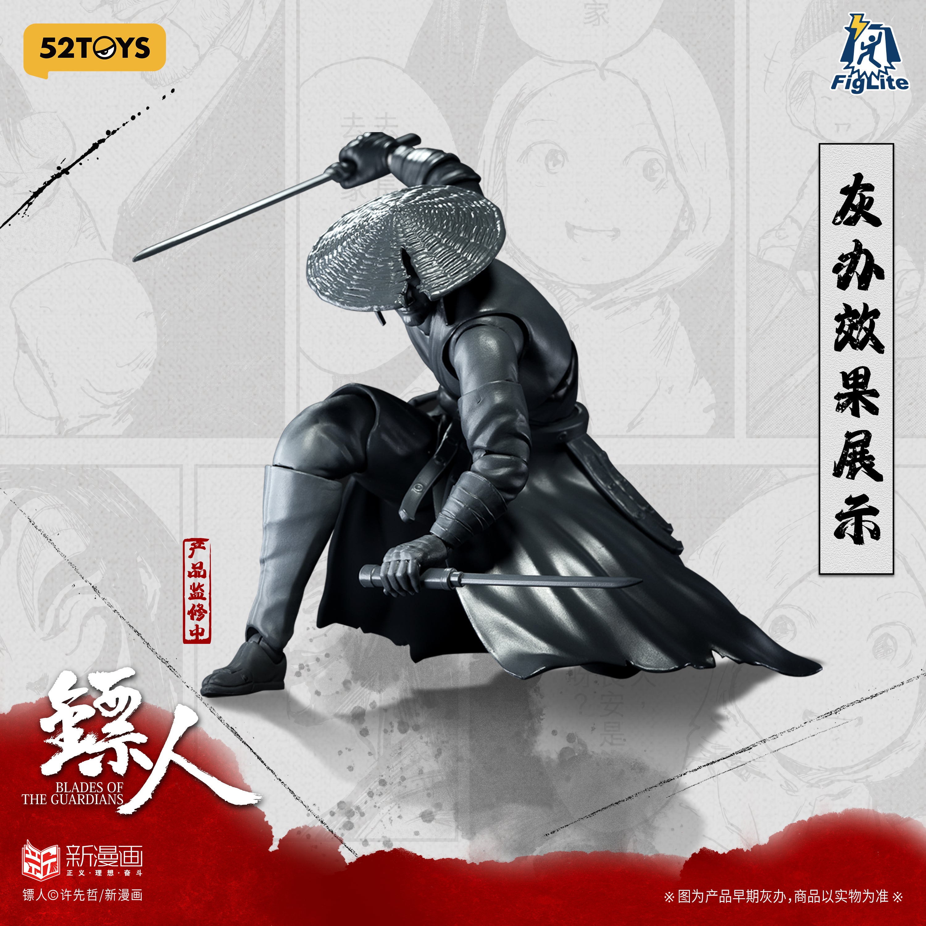 52TOYS 1/12 閃電奇舞 鏢人 大漠遊俠 刀馬 可動人偶