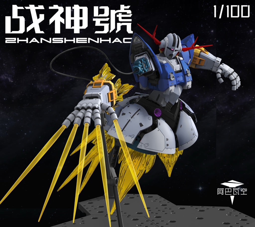 阿巴瓦空模玩 MG 1/100 戰神號 自護號 拼裝模型
