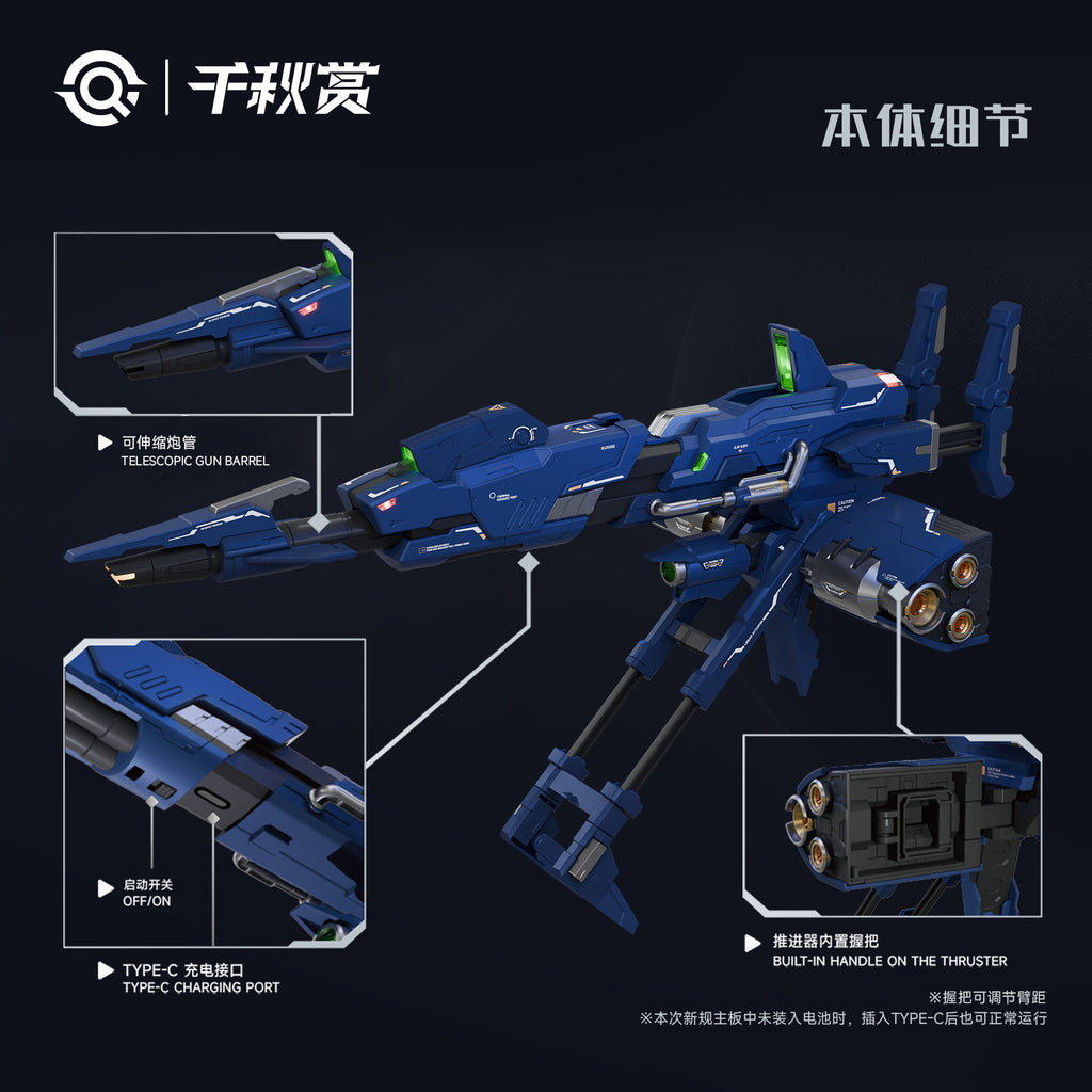 千秋賞 行星軌道防衛砲 拼裝模型