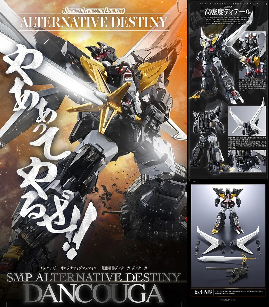 Bandai SMP Alternative Destiny 食玩 超獸機神 斷空我 Super Beast Machine God Dancouga 拼裝模型