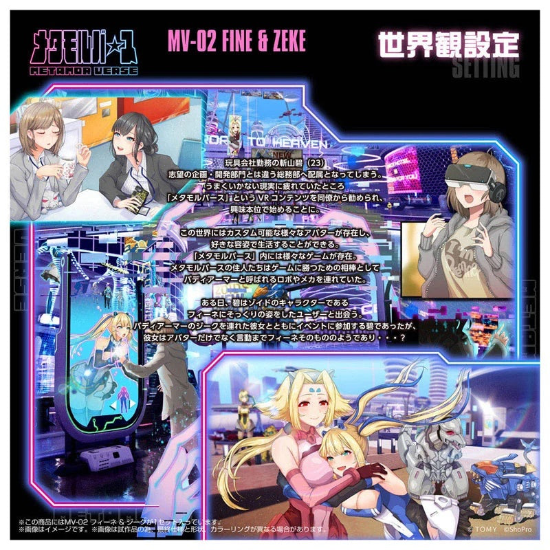 TAKARA TOMY 索斯機械獸 ZOIDS MV-02 FINE & ZEKE