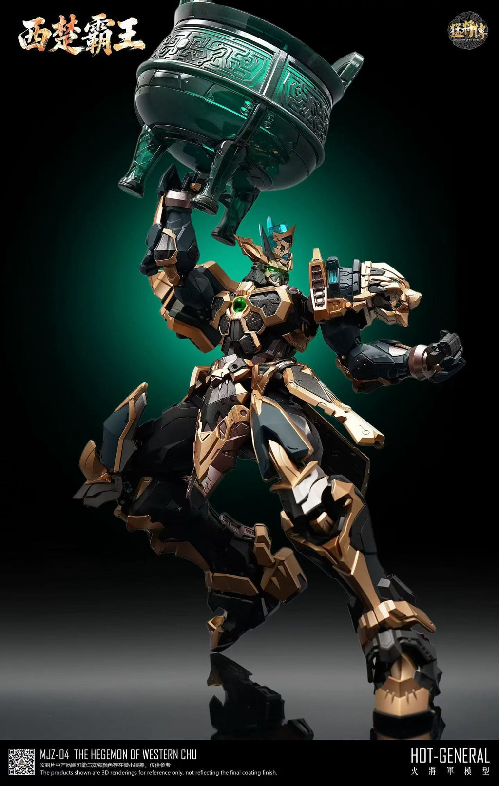 火將軍 猛將傳系列 MJZ-04 西楚霸王 合金成品 標準版 豪華版