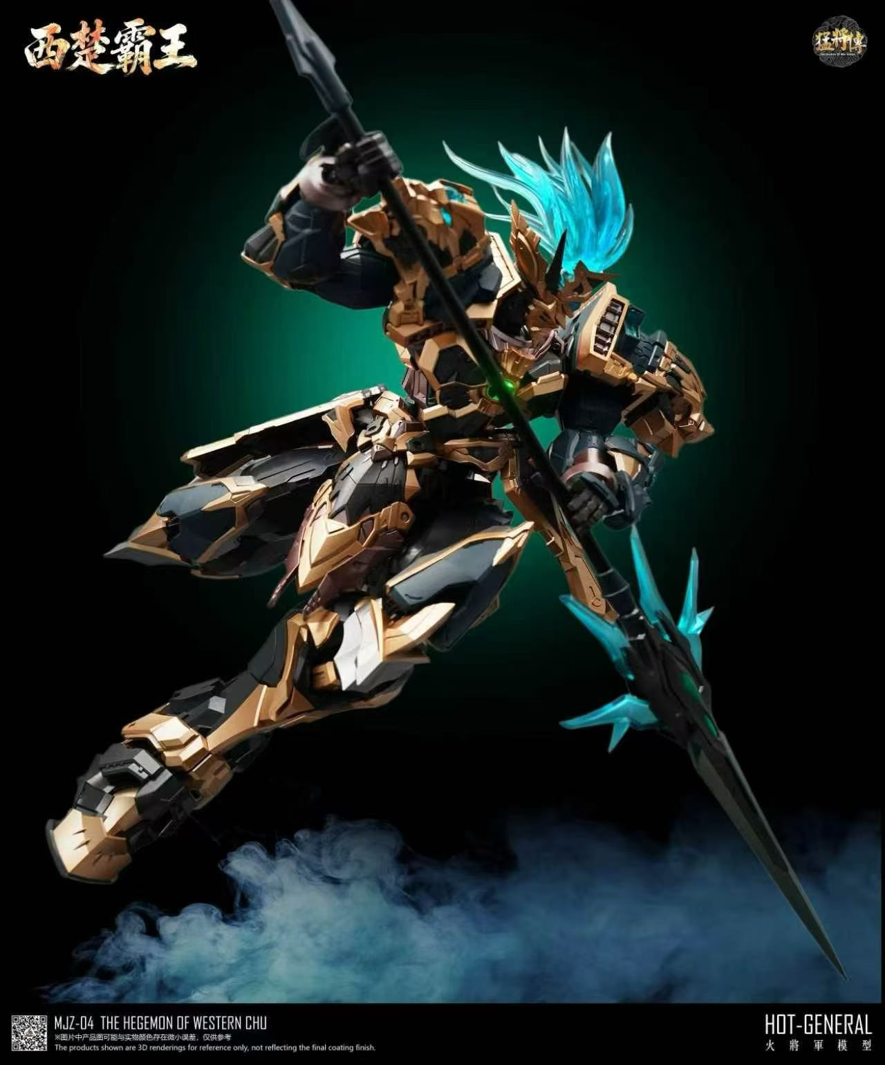火將軍 猛將傳系列 MJZ-04 西楚霸王 合金成品 標準版 豪華版