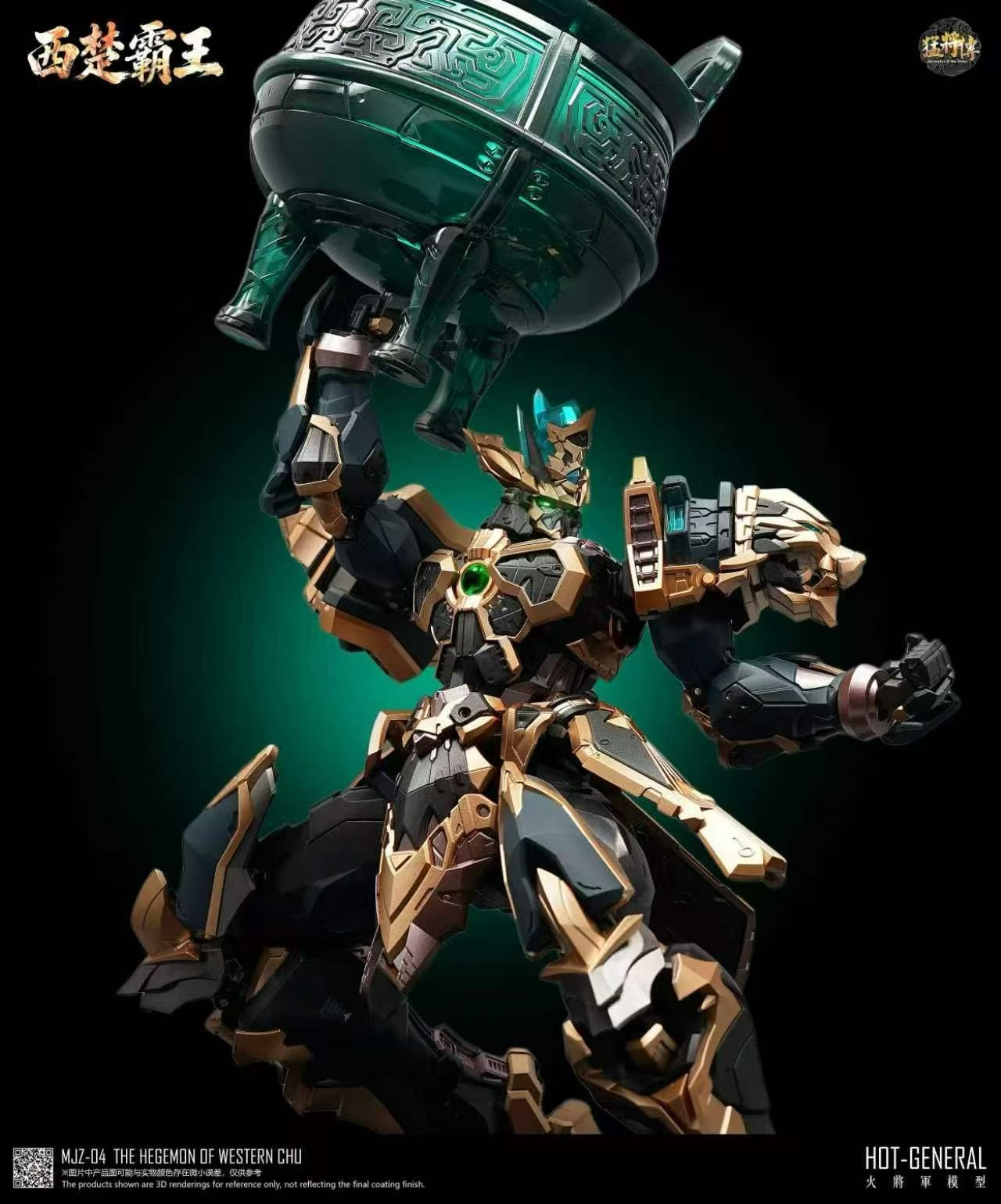 火將軍 猛將傳系列 MJZ-04 西楚霸王 合金成品 標準版 豪華版