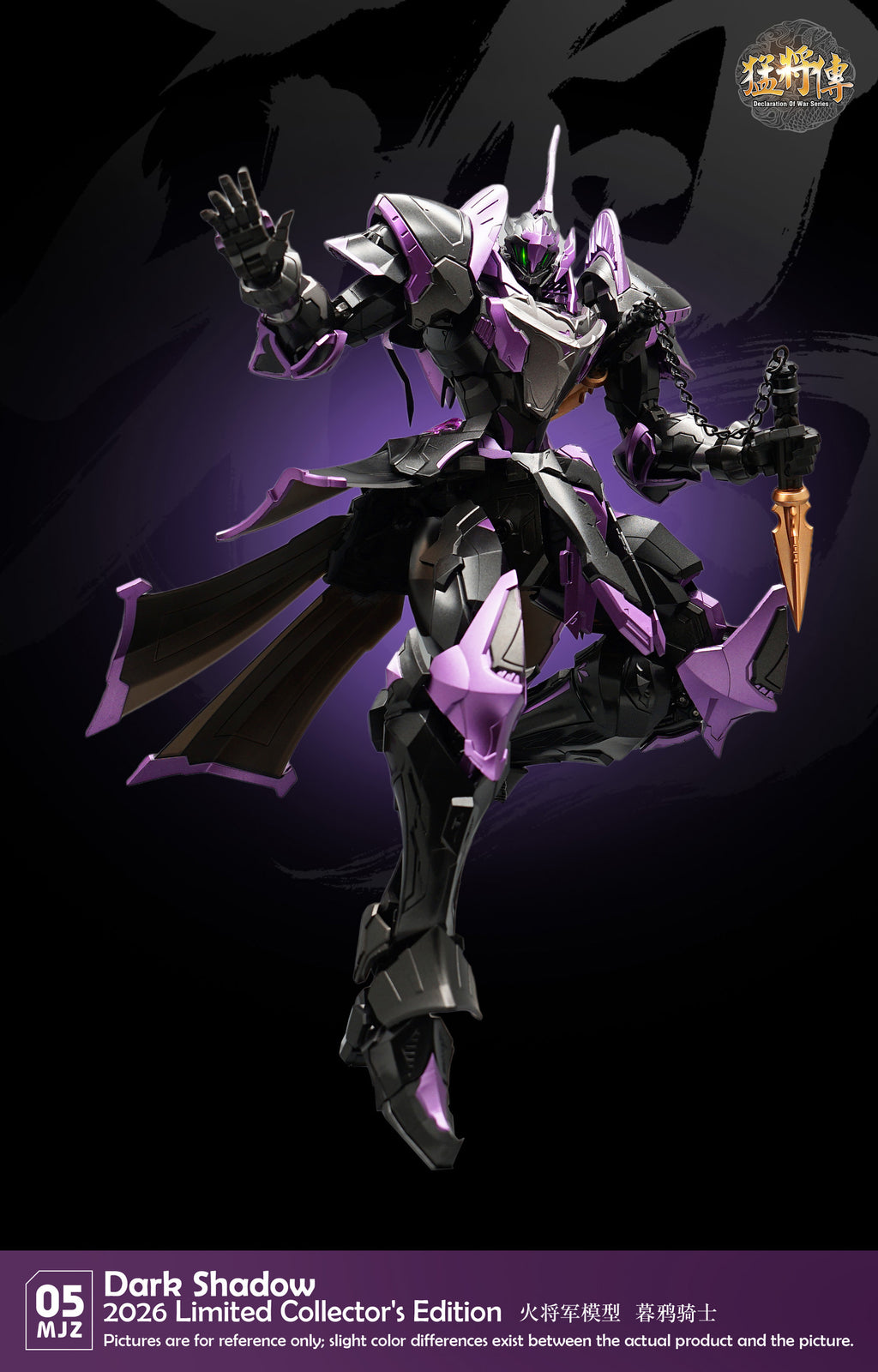 火將軍 MJZ-05 暮鴉騎士 限定配色 合金成品