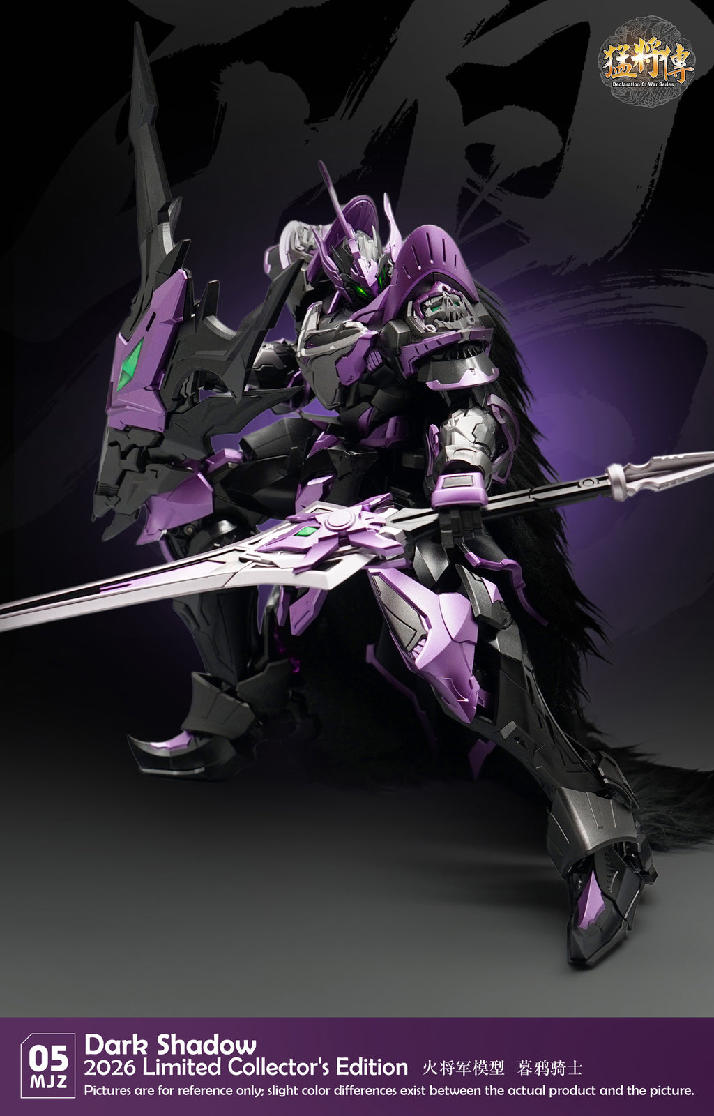 火將軍 MJZ-05 暮鴉騎士 限定配色 合金成品