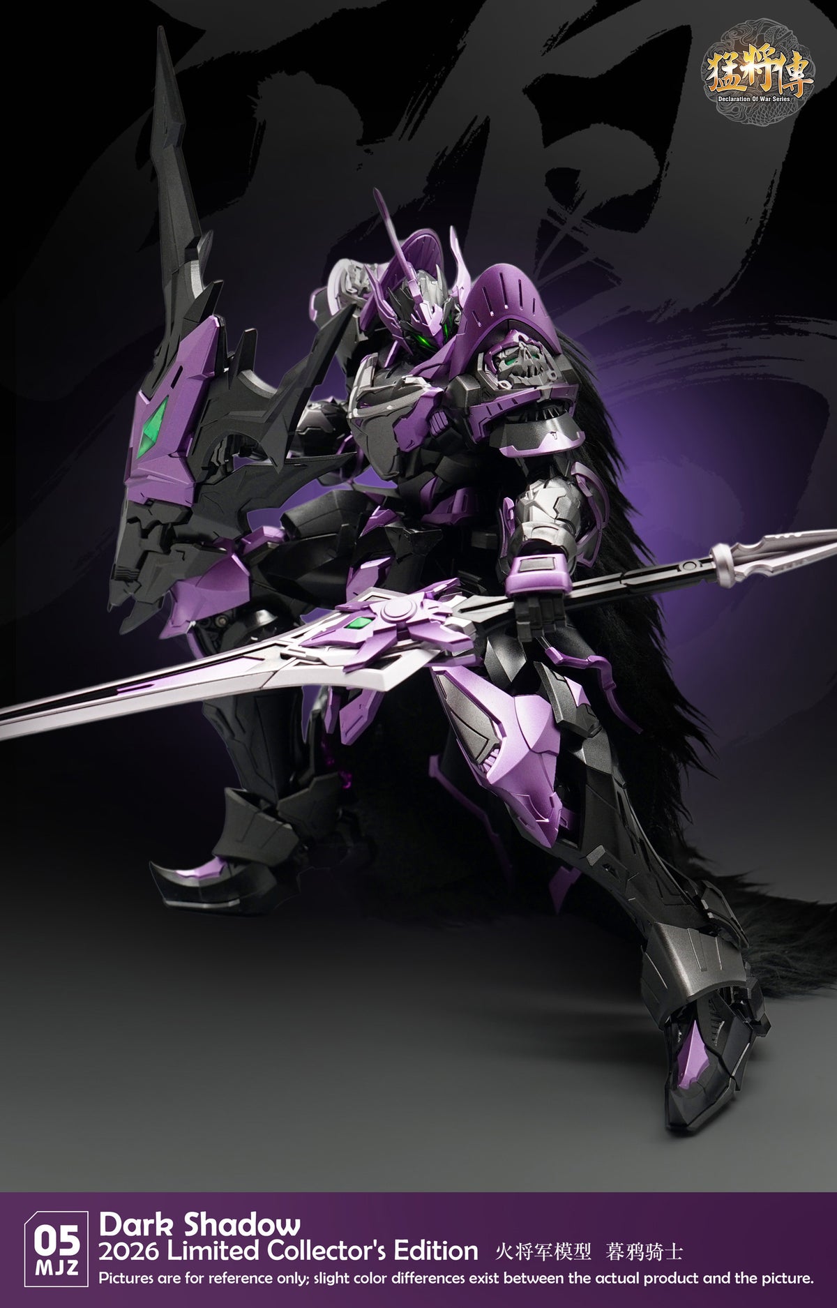 火將軍 MJZ-05 暮鴉騎士 限定配色 合金成品