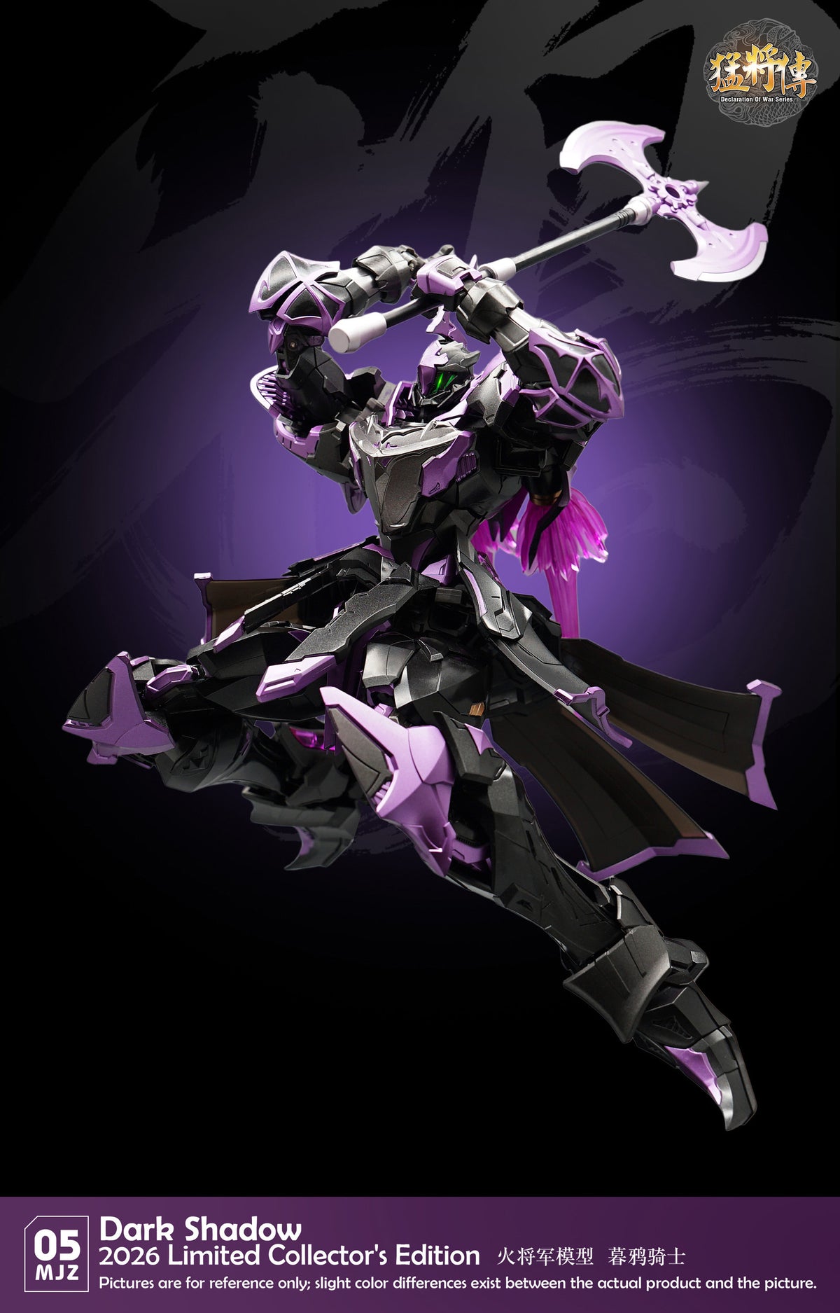 火將軍 MJZ-05 暮鴉騎士 限定配色 合金成品