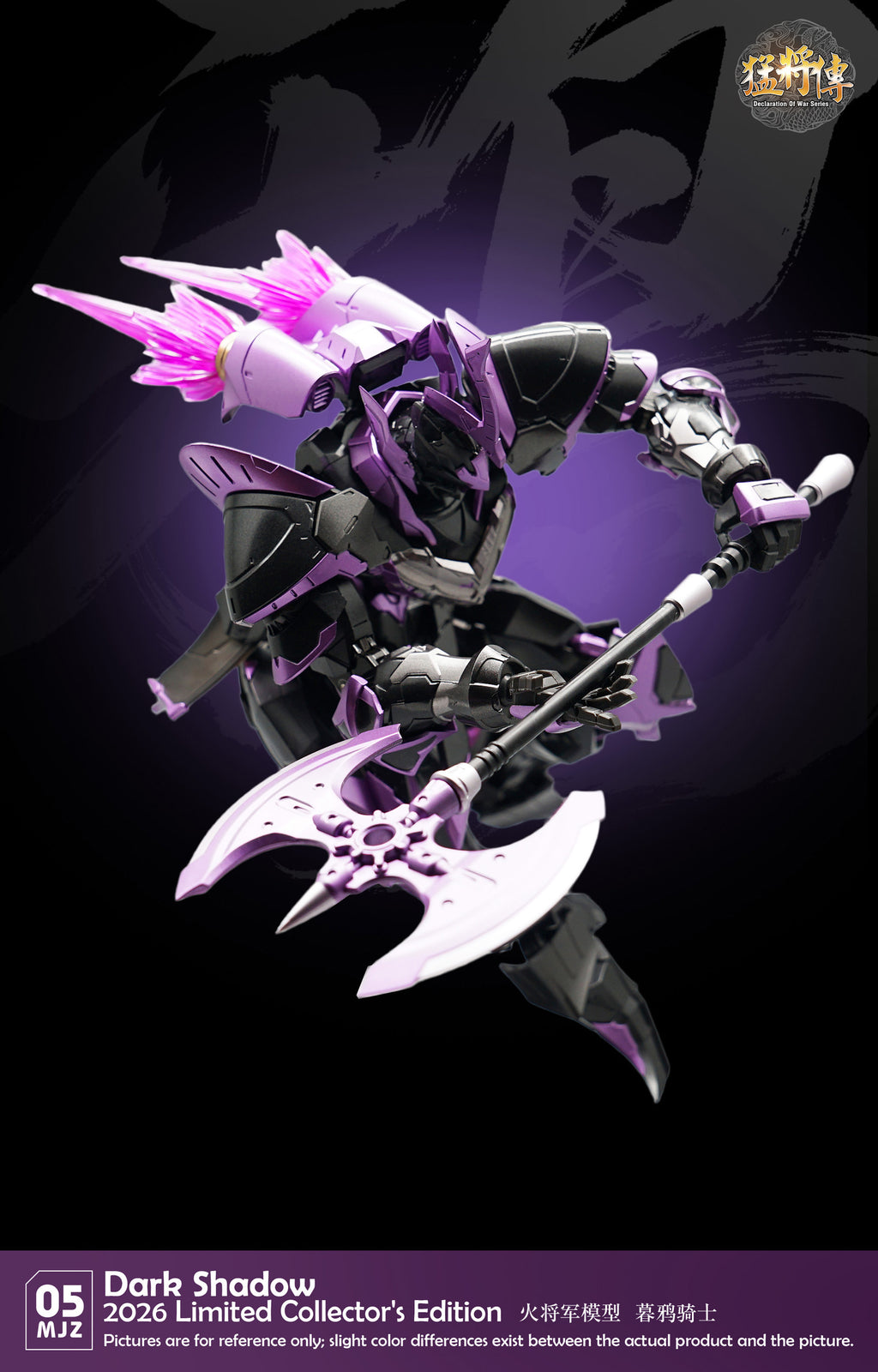 火將軍 MJZ-05 暮鴉騎士 限定配色 合金成品